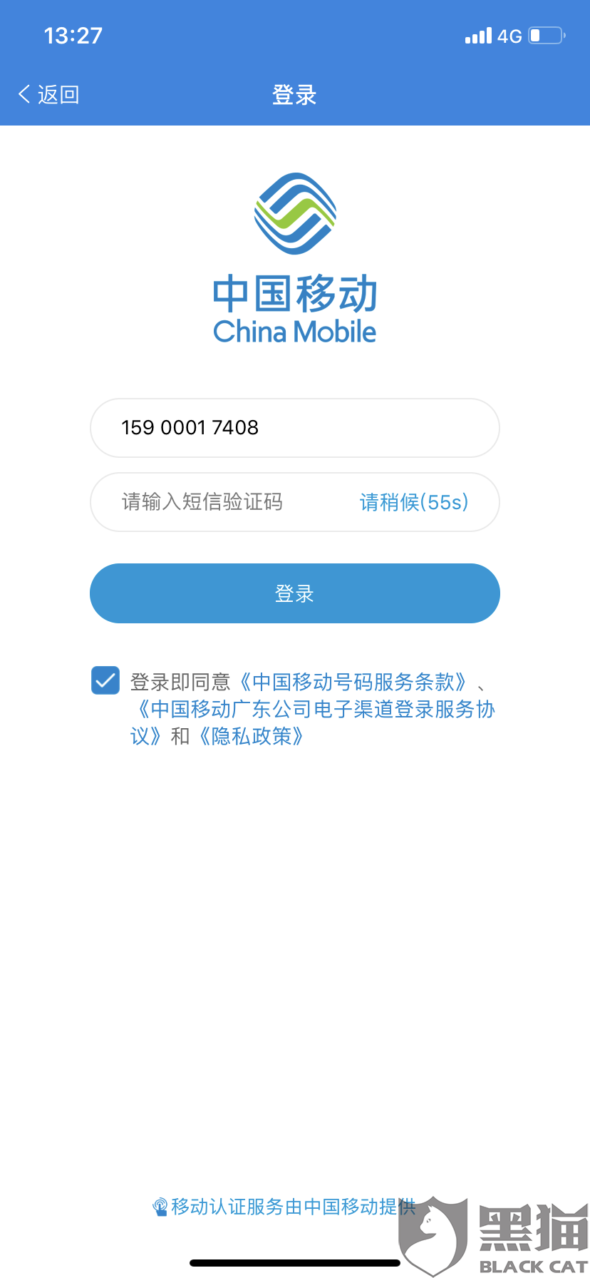 为什么广东移动验证码登录没有发验证码了呢