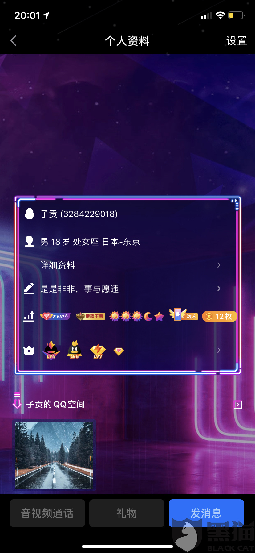 黑猫投诉:qq大会员情侣炫爱派对图片