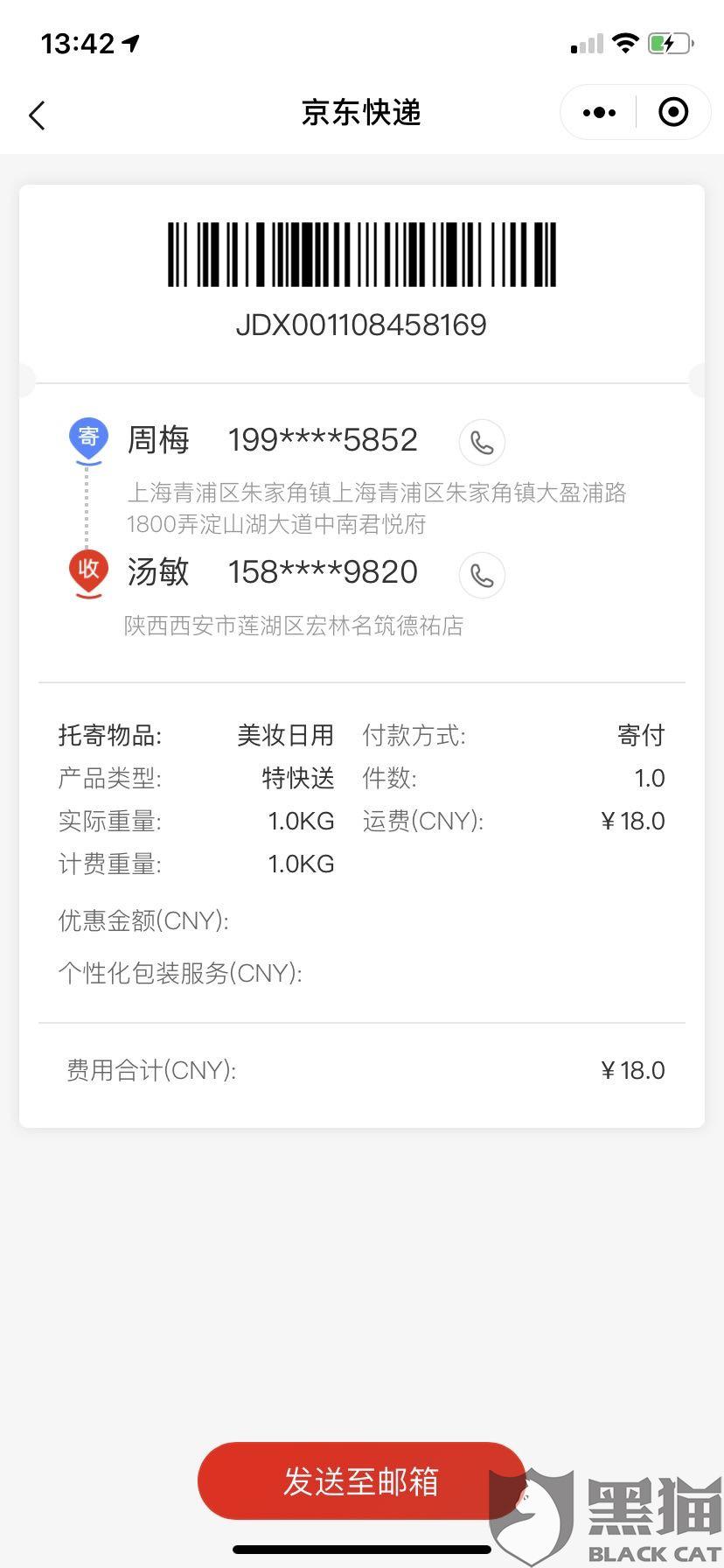 "2020年1月16日寄件京东快递,快递员将快递单号与另一下单客户搞混,贴