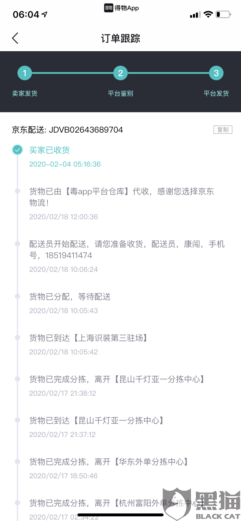 黑猫投诉:得物平台替买家签收,买家没有收到货