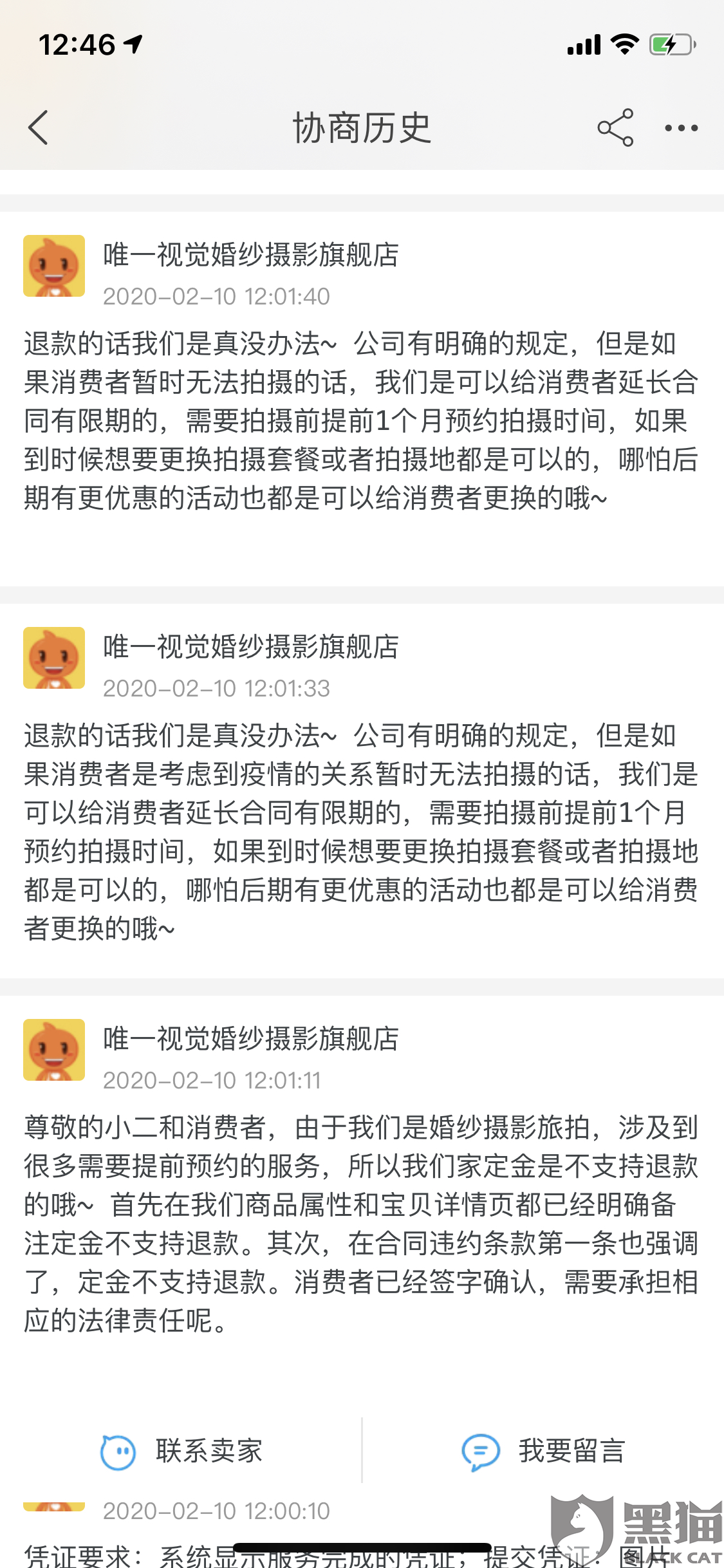 婚纱定金找什么理由退_定金找车图片