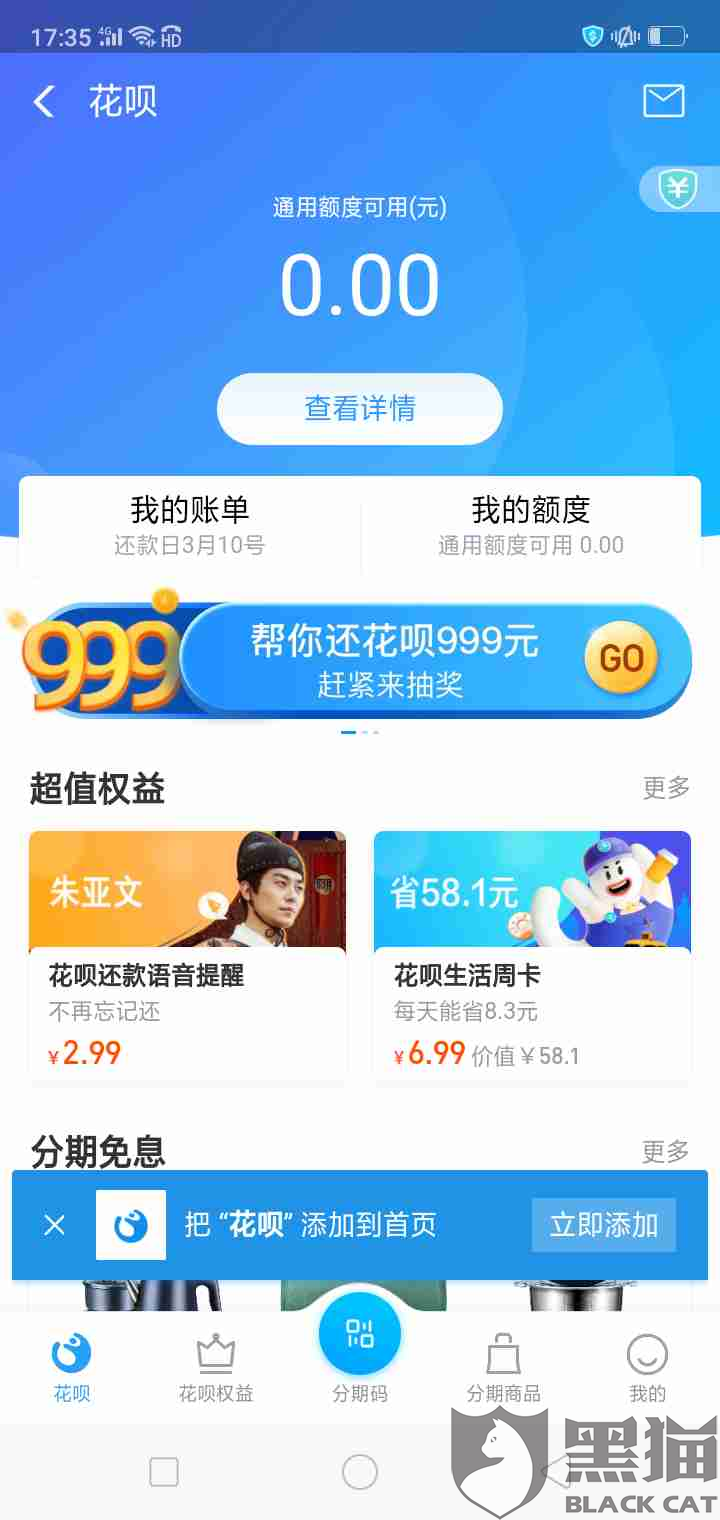 黑猫投诉:2月18日扫码花呗没成功,现金没有了.