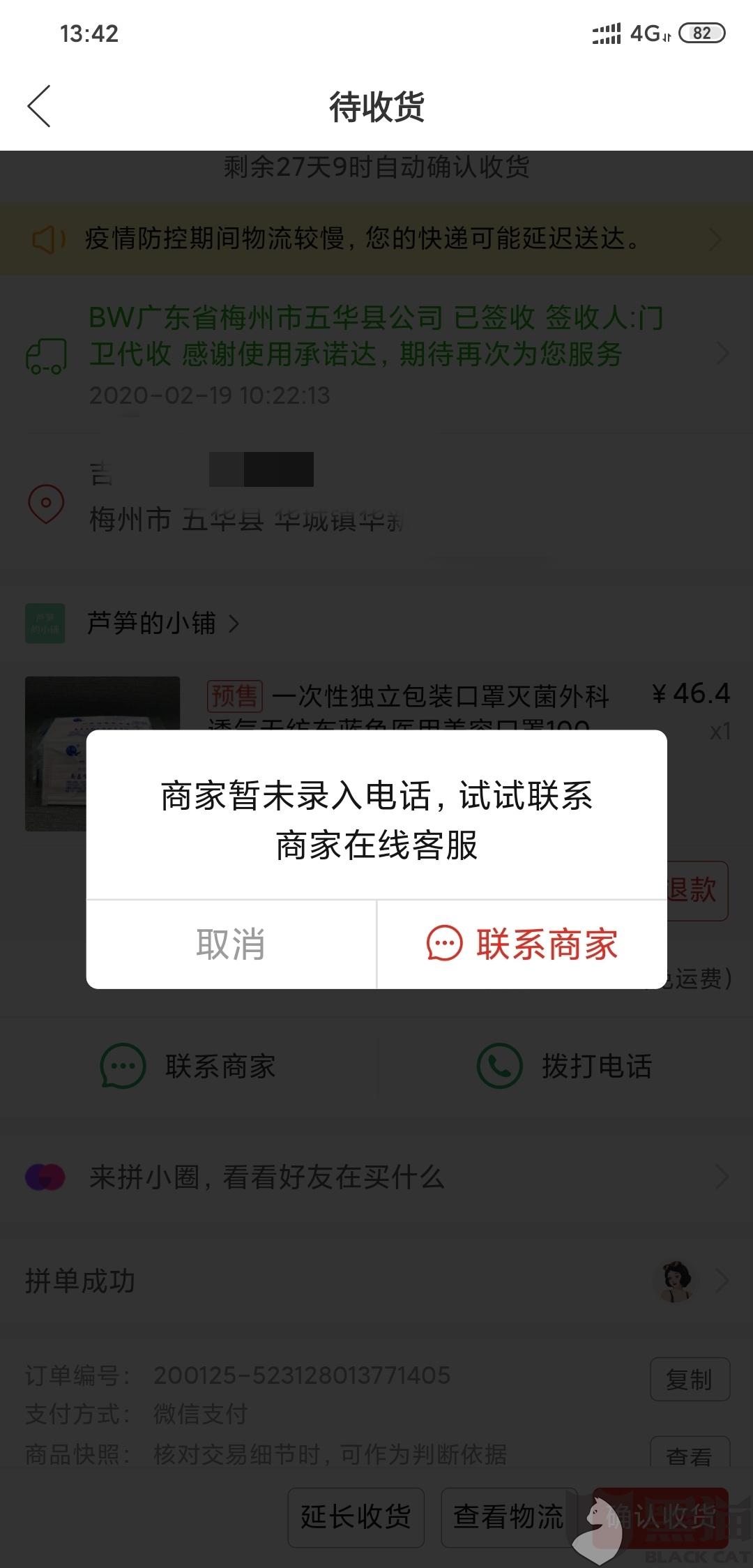 拼多多订单看不到客户手机号码了 拼多多订单看不到客户手机号码了