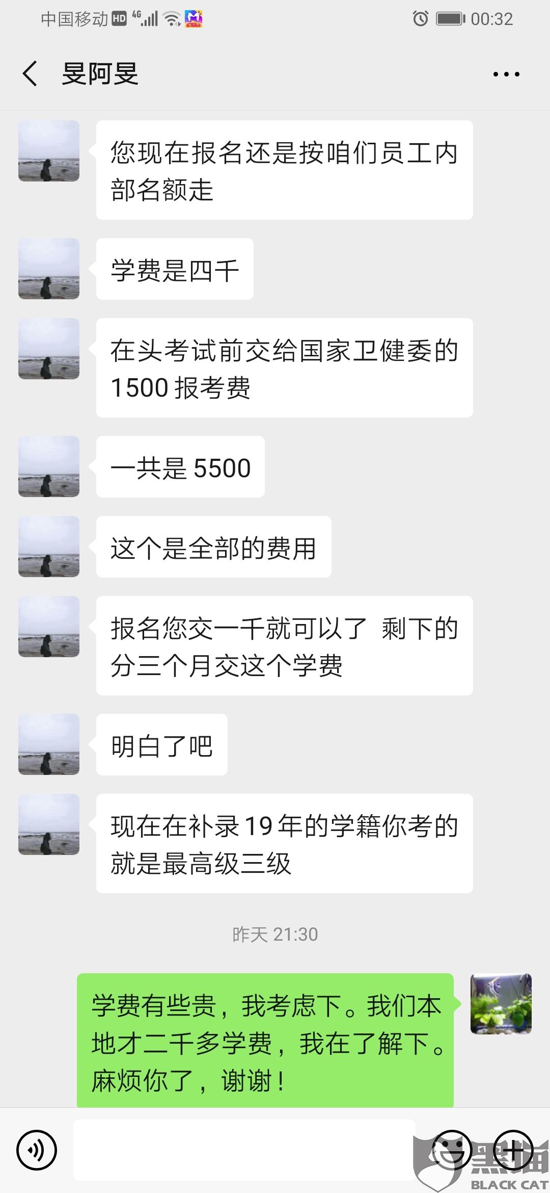 黑猫投诉北京深海教育机构欺瞒诱导没有报考资格的消费者购买他们网课