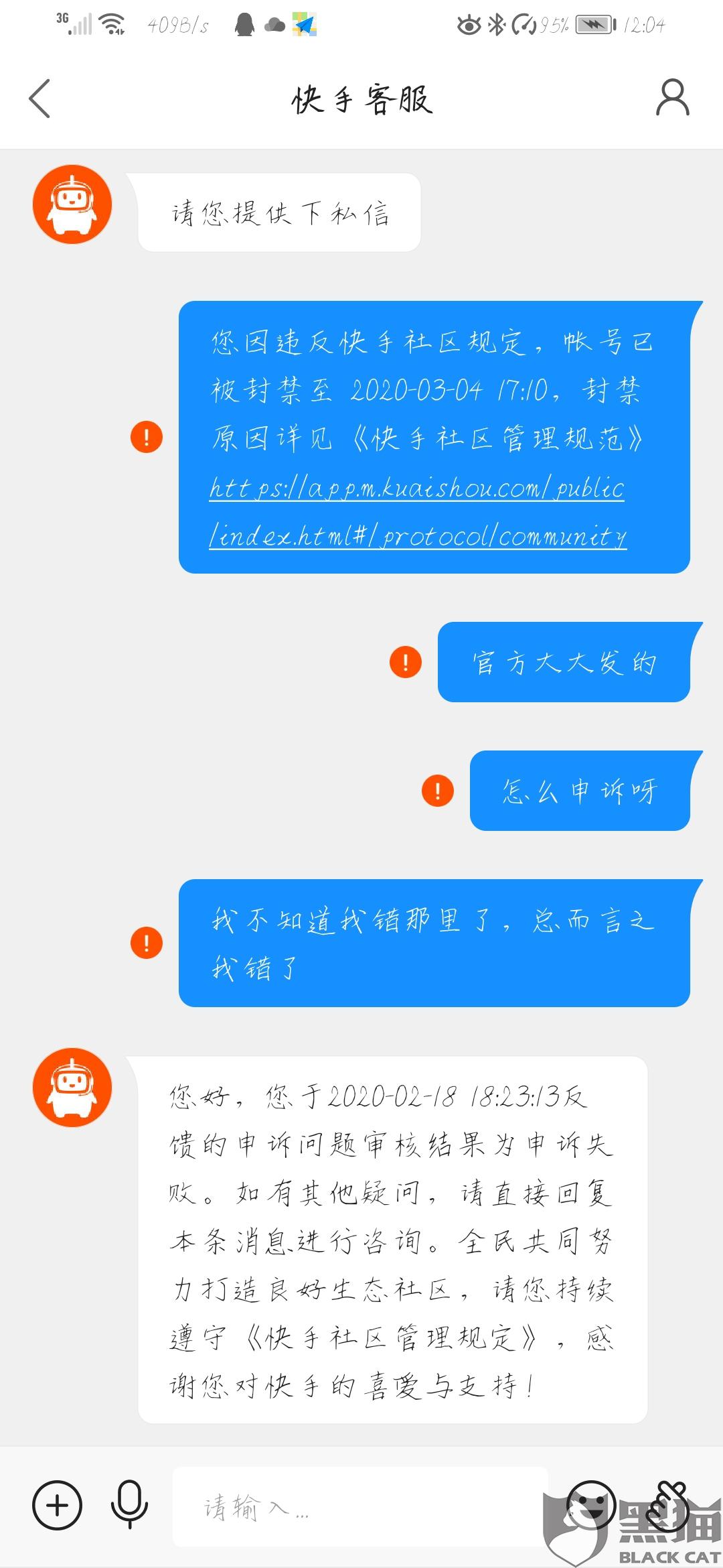 一共联系了三次快手客服,第一次香客服提交后客服又发来申诉失败,我到