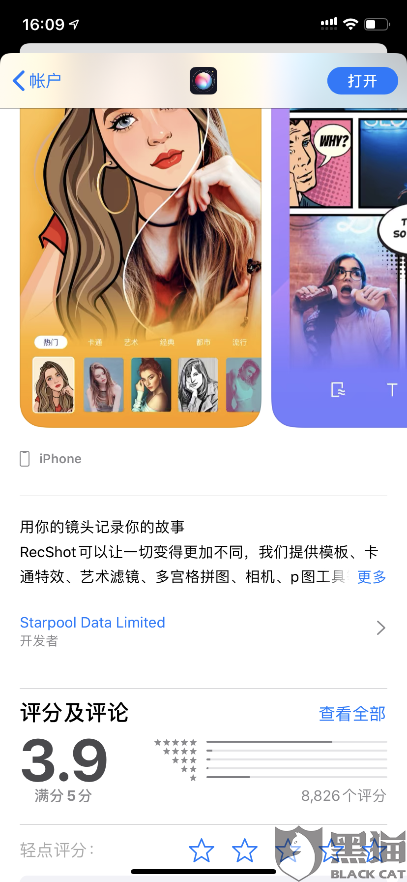 黑猫投诉recshot一个滤镜p图软件