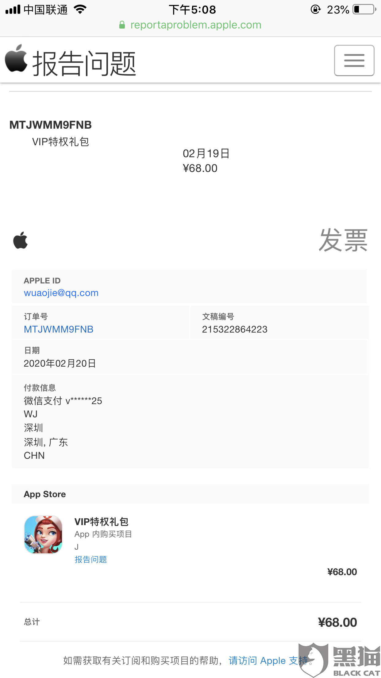 苹果商店退款在哪 0ace-ipvnsze0498999.png