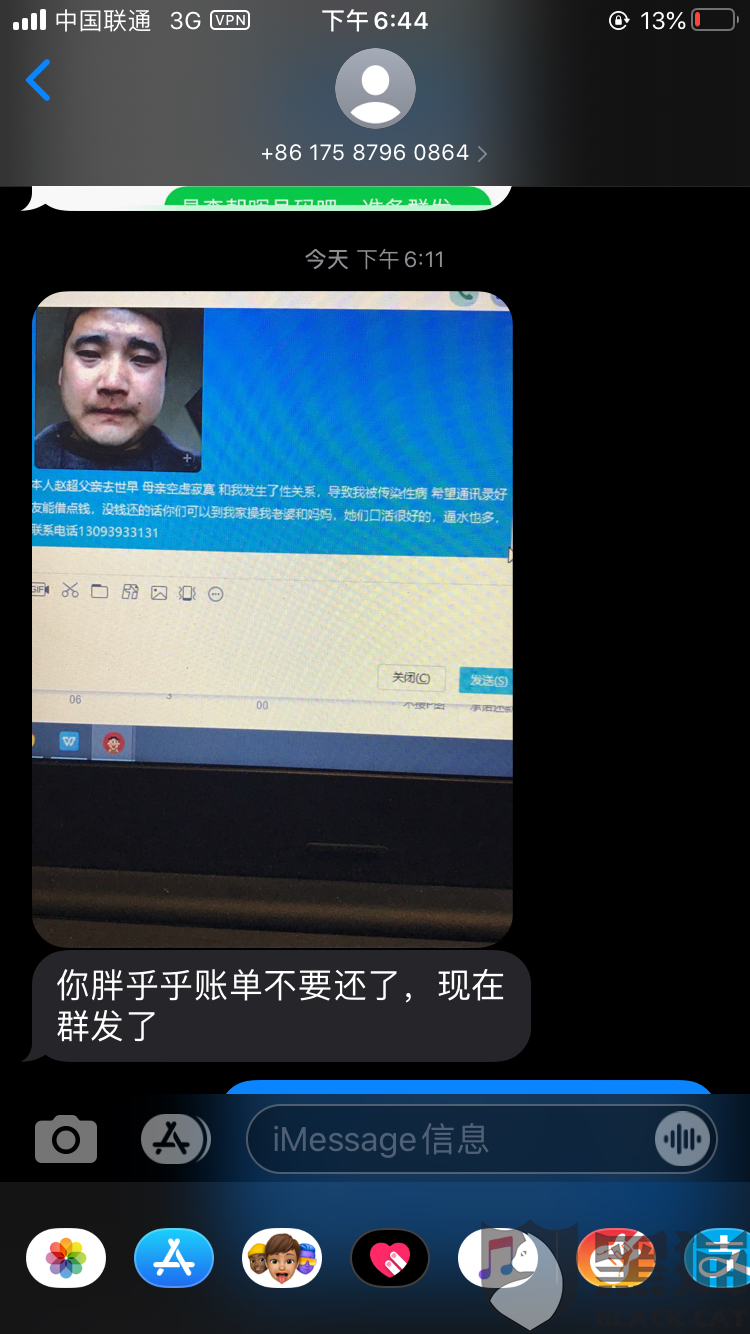 黑猫投诉714高炮强制贷款