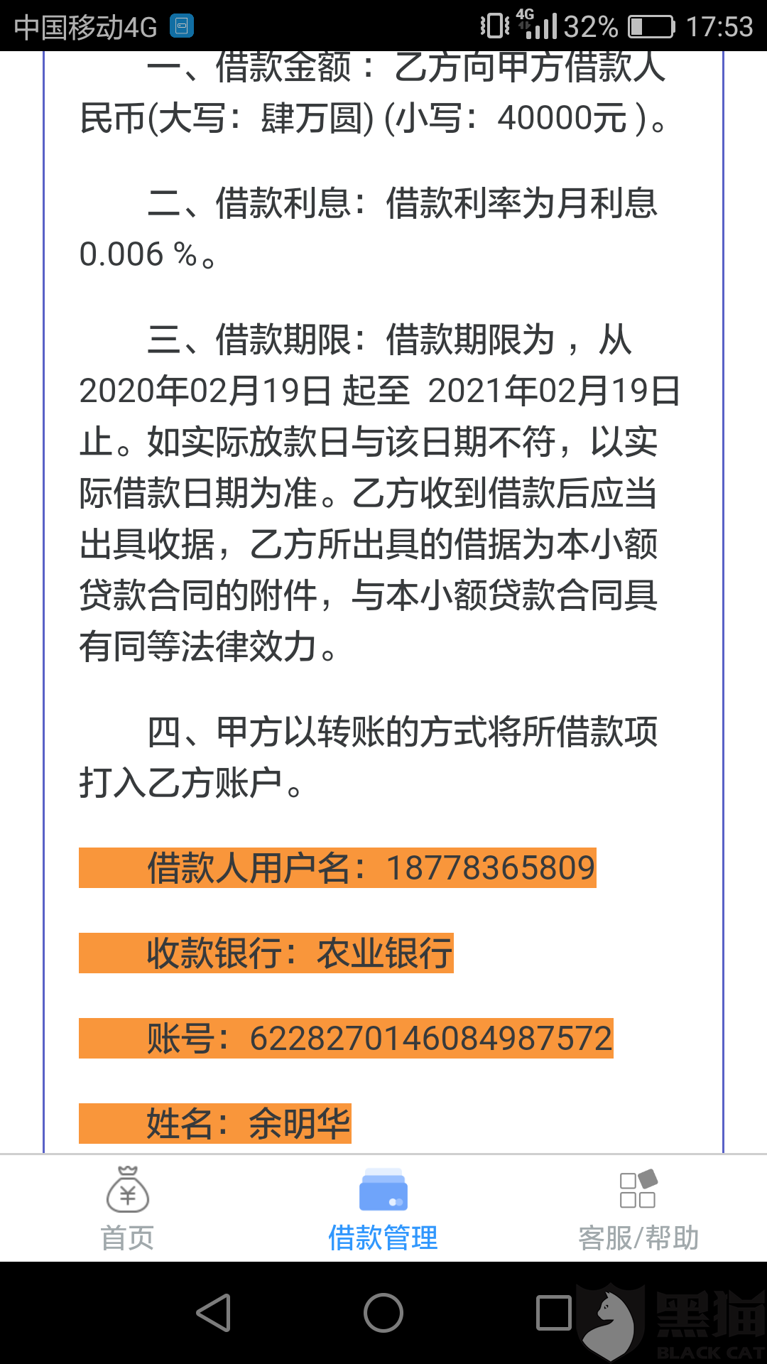 微粒贷放款银行查得到流水吗 新浪网