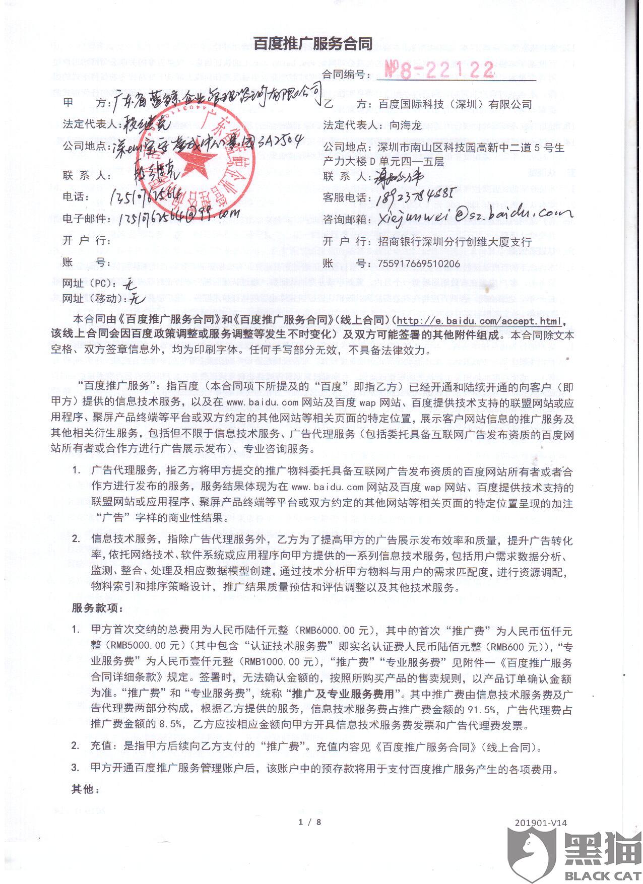 投诉百度推广违约下架推广账号并拒绝退款