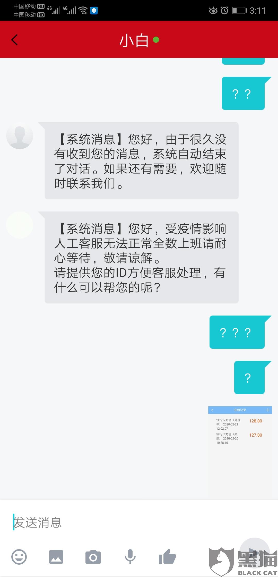 黑猫投诉点点乐软件充值转账不履行承诺欺诈消费者不发订单