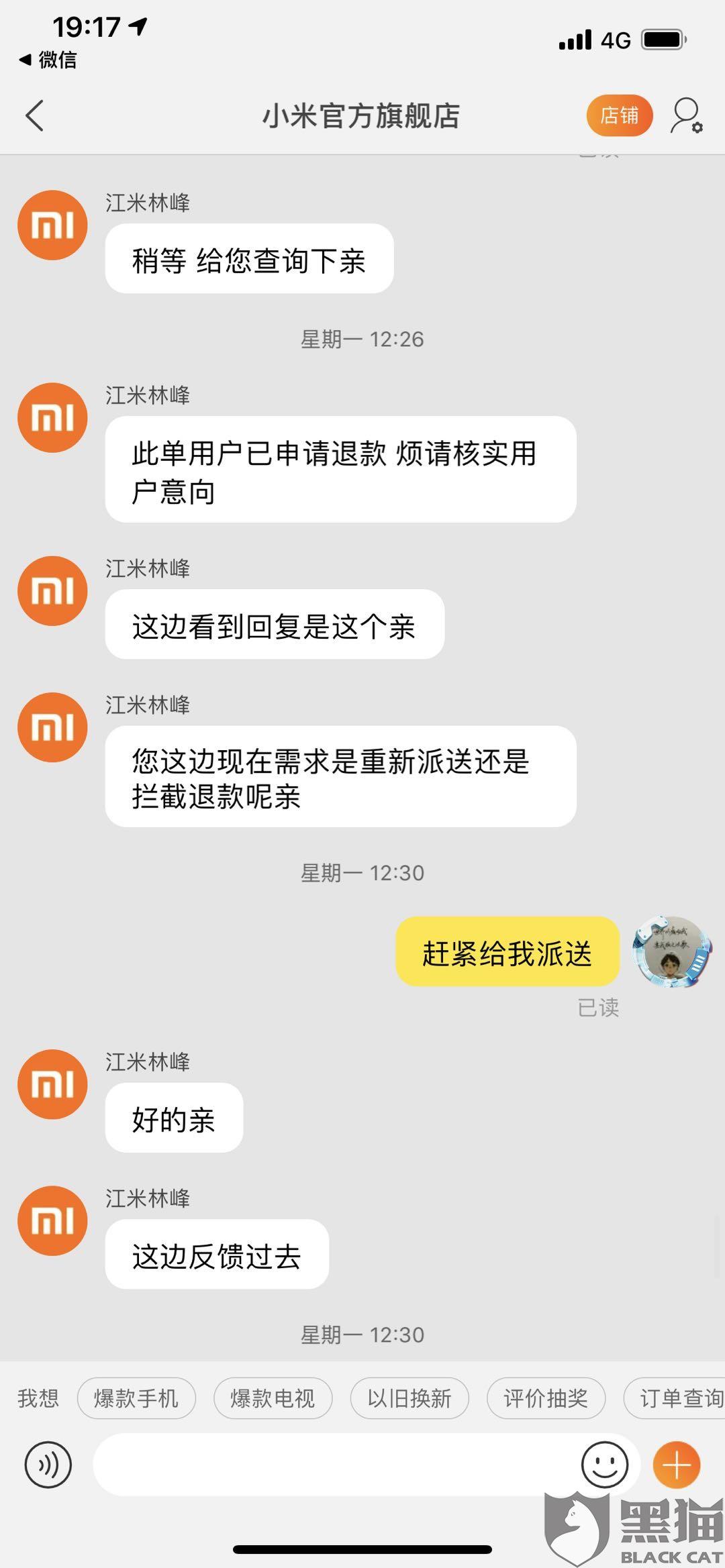 黑猫投诉:商家自行拦截快递,怀疑虚假发货