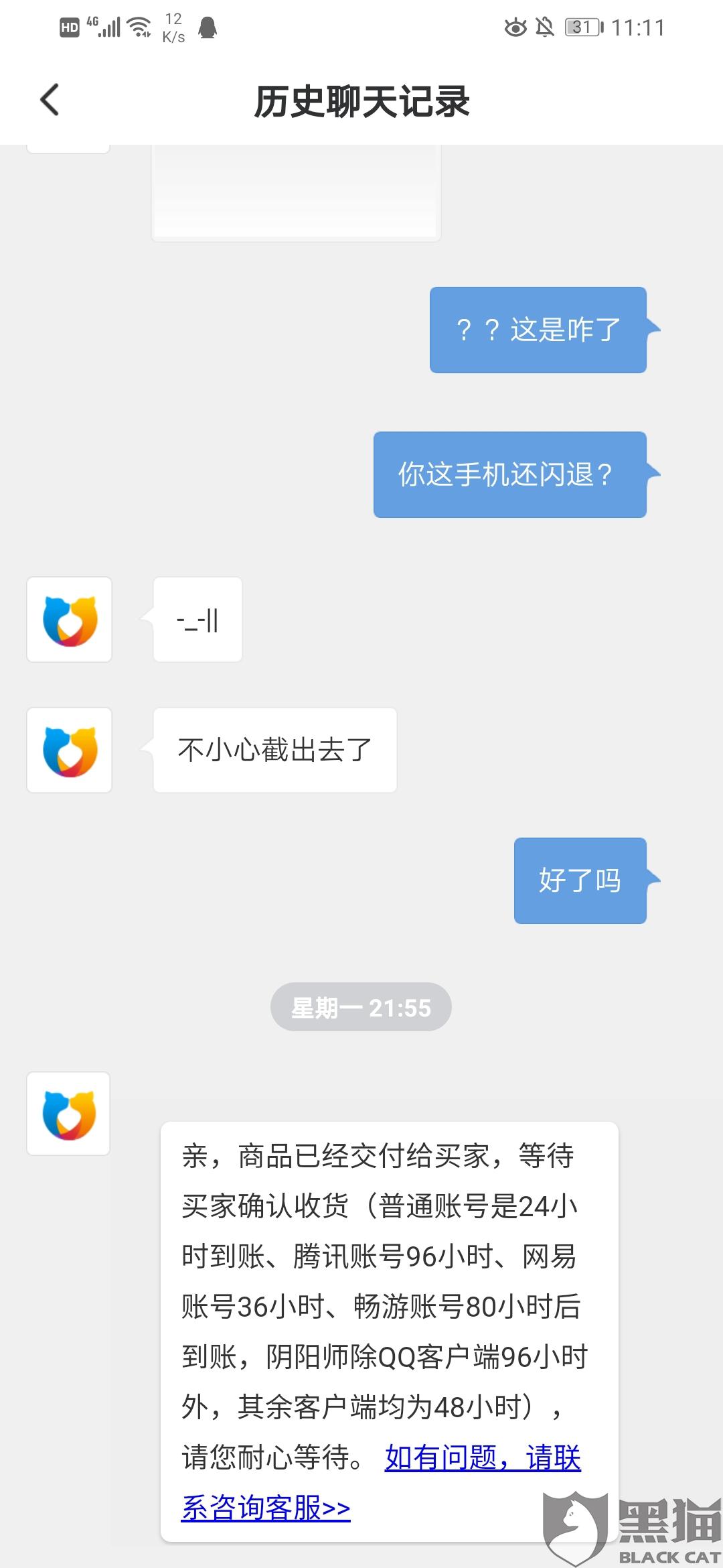 黑猫投诉:分润成功未收到转账
