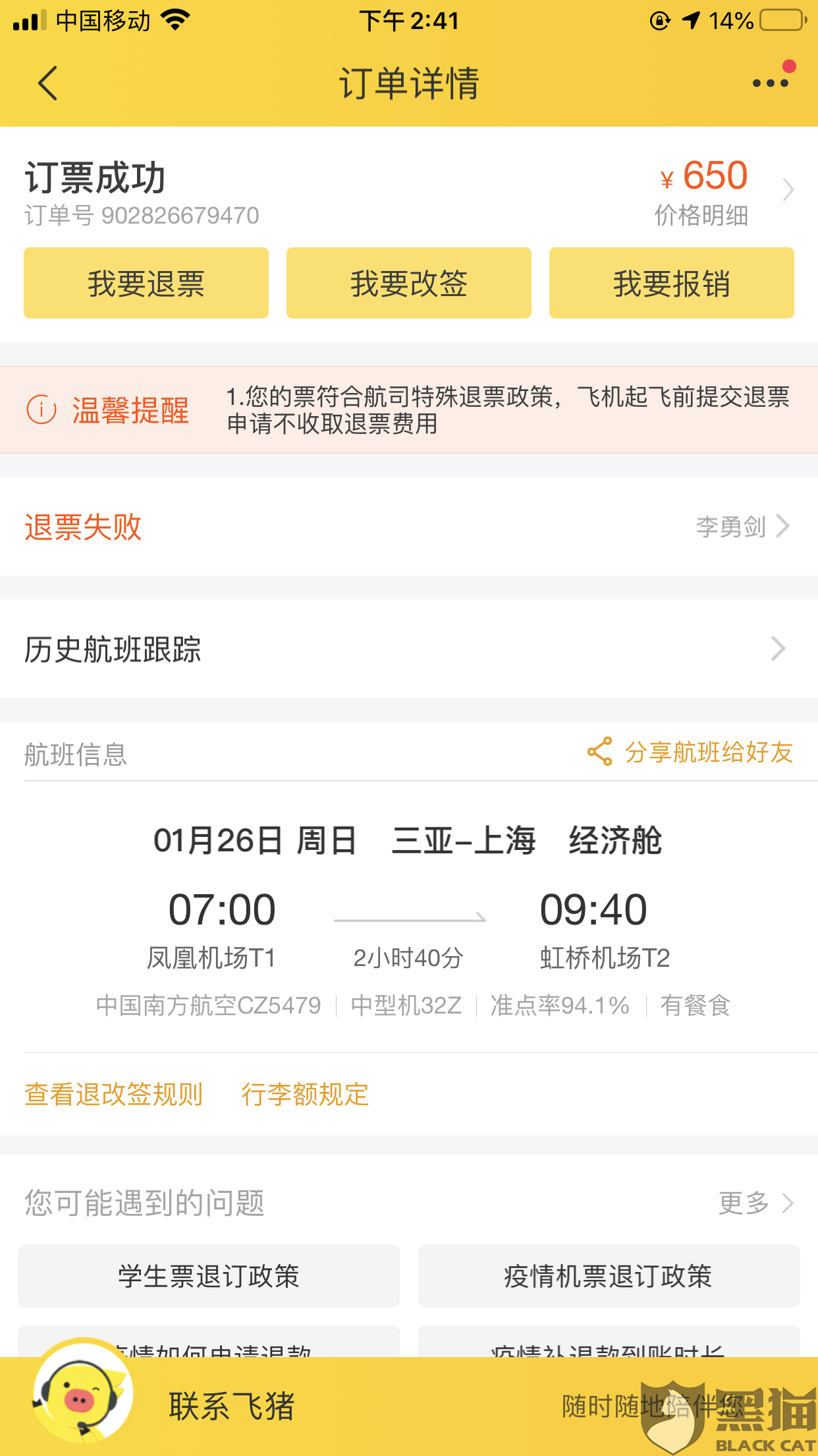 如何加入飞猪平台 1492-ipvnsze4130900.png