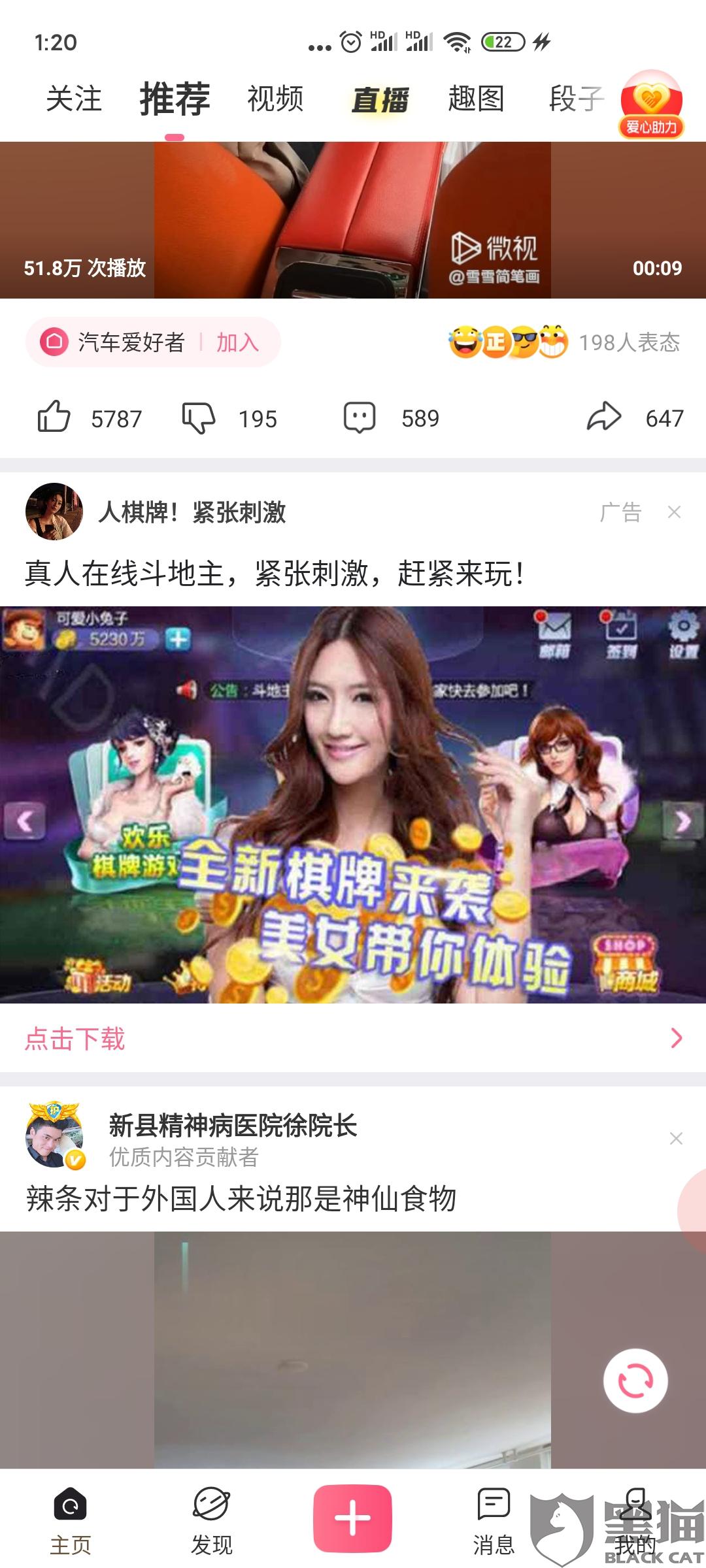 黑猫投诉皮皮搞笑app官方利用平台便利肆意推广赌博平台