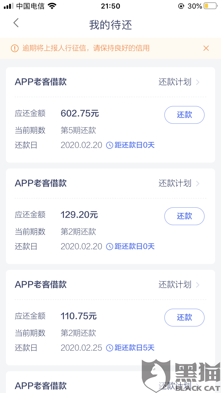 黑猫投诉:还款失败|拍拍贷_新浪新闻