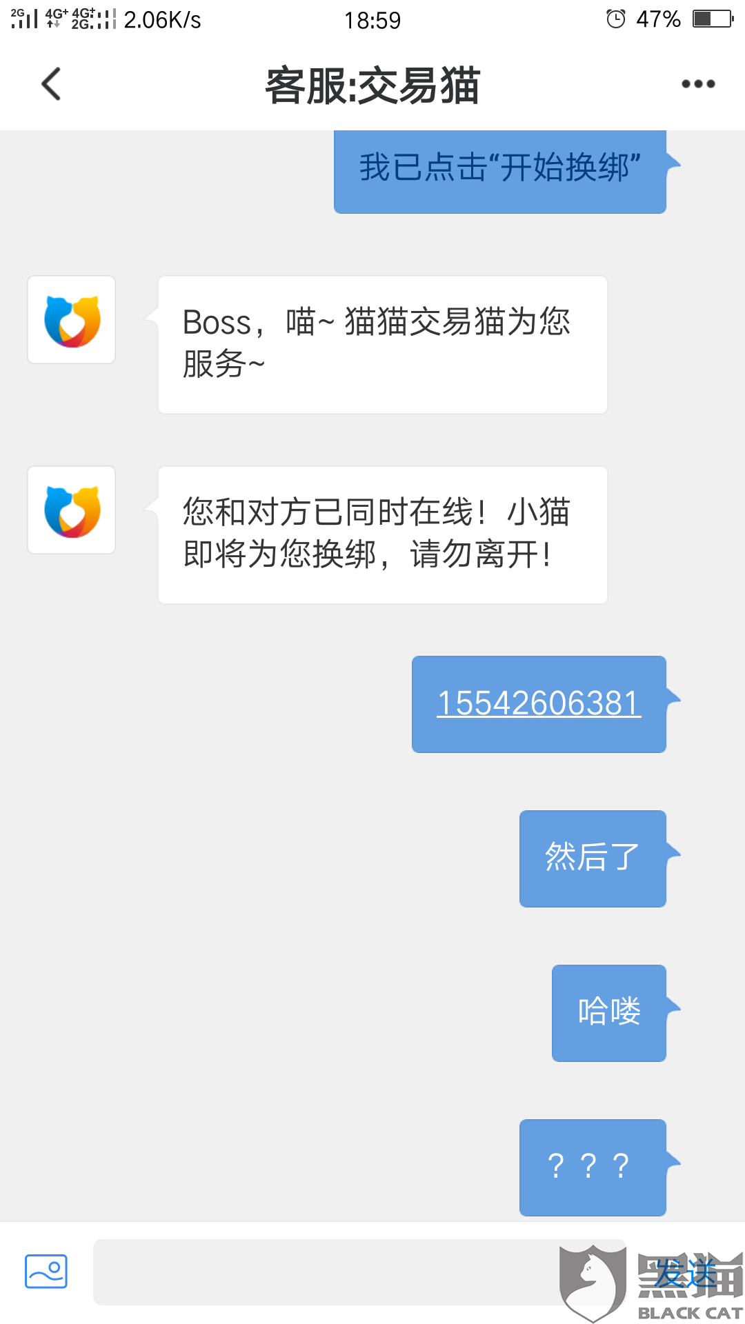 交易猫买号客服不说话