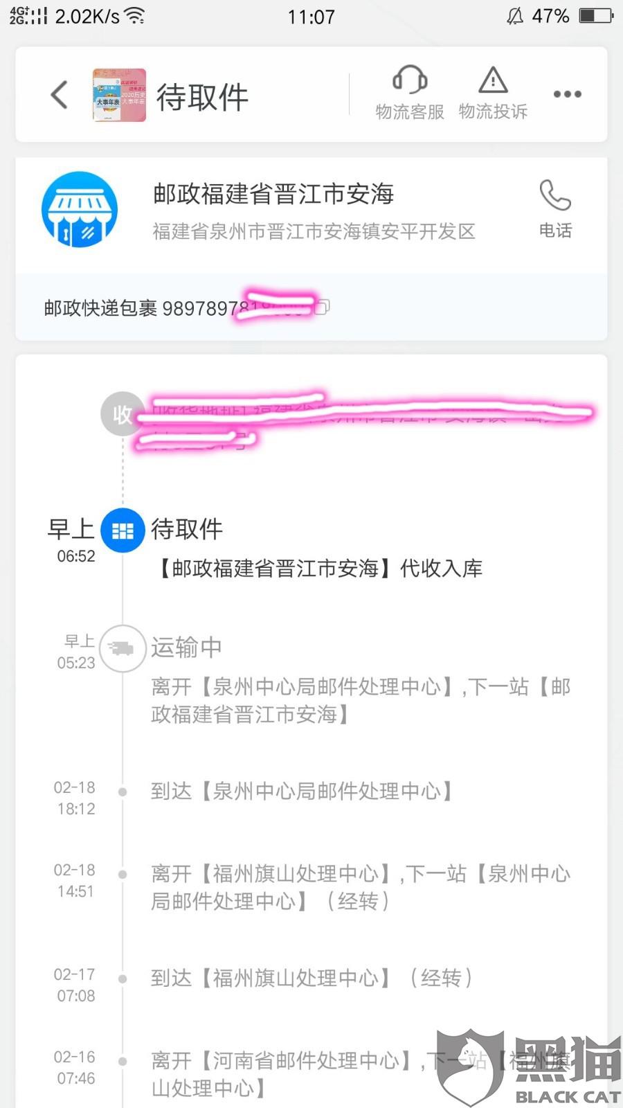 黑猫投诉 中国邮政官微用时7天解决了消费者投诉 中国邮政 消费者投诉 新浪新闻