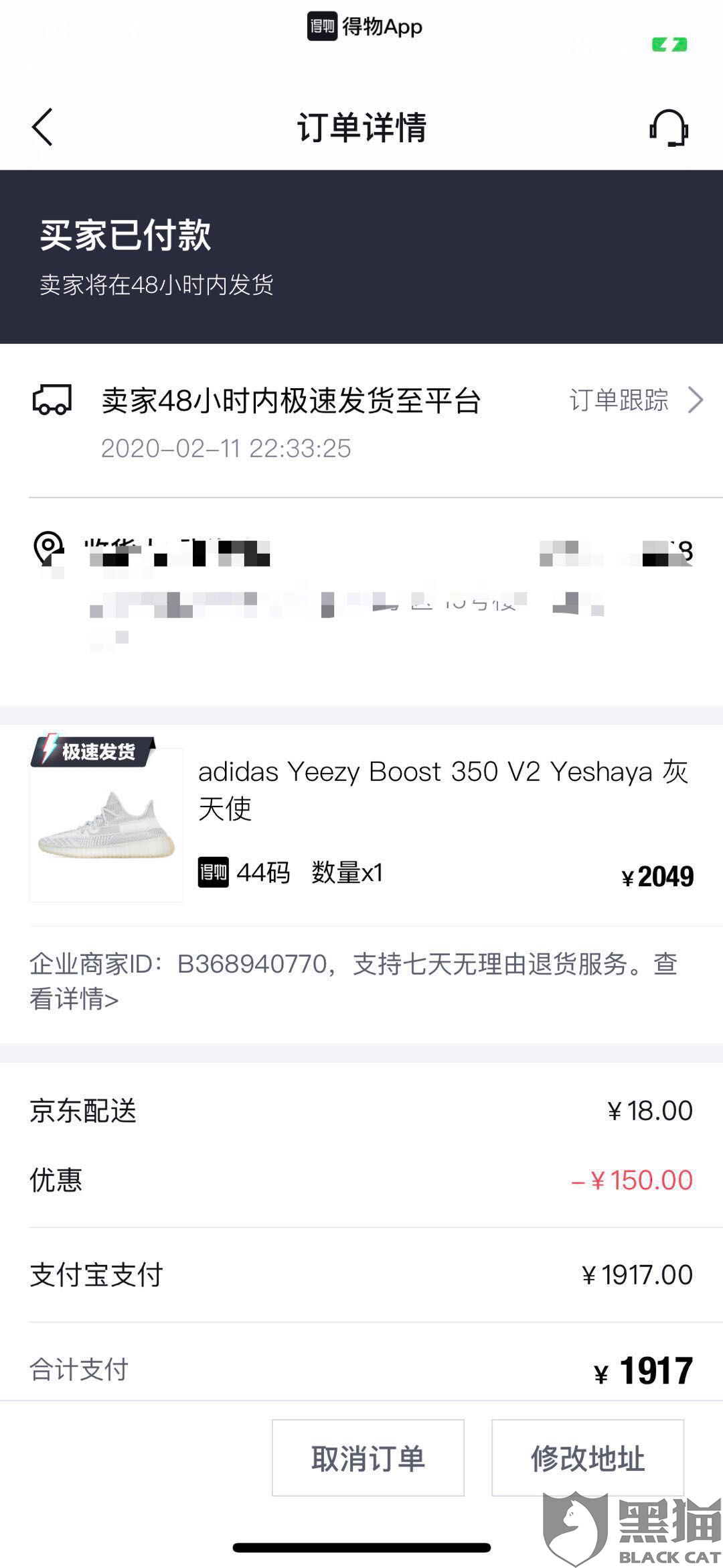 得物椰子350下单截图,椰子350购买记录截图 "于2月11日在得物(毒)app上购买椰子350,选的极速发货