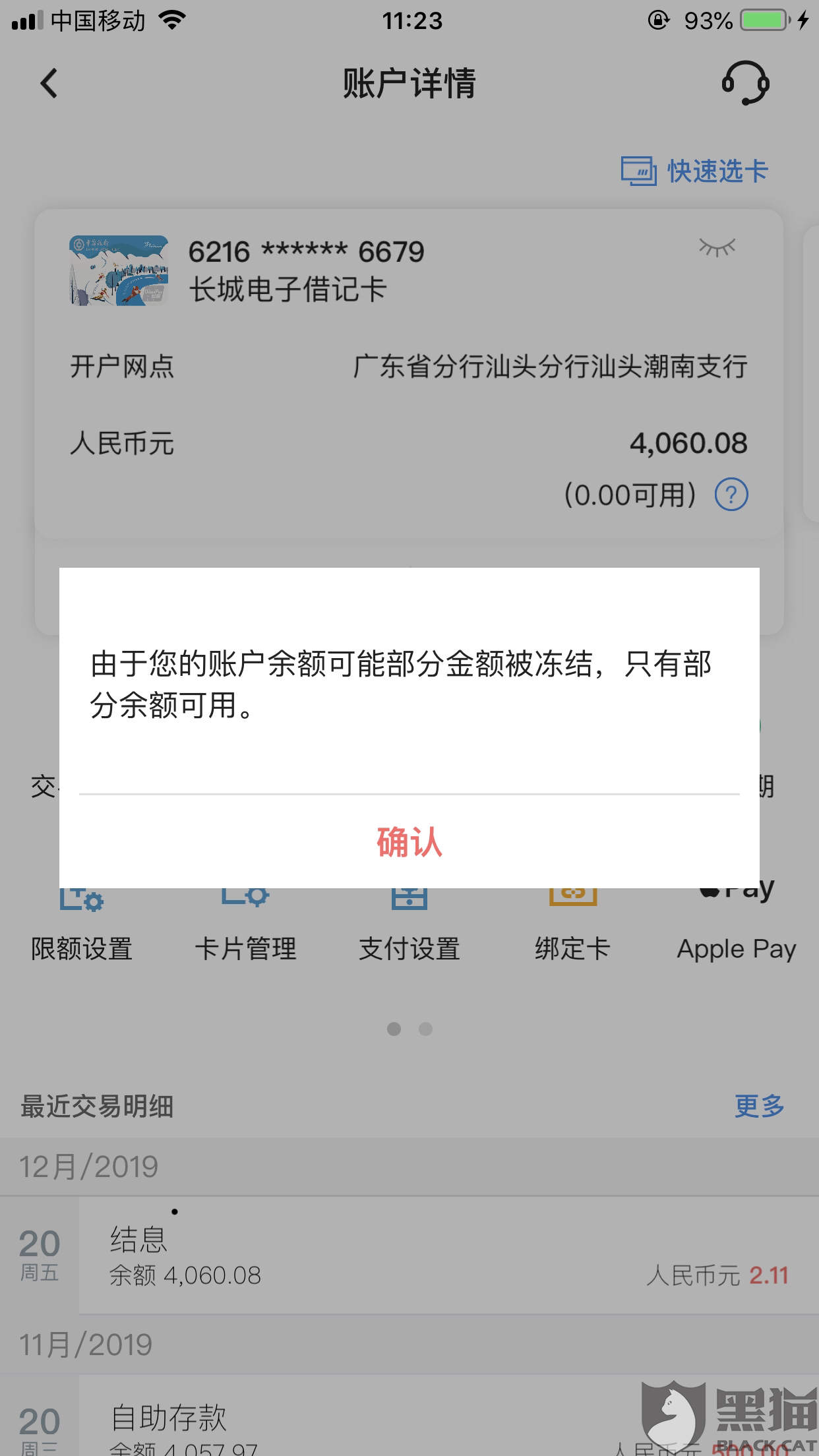 黑猫投诉转账冻结事后无客服电话通知