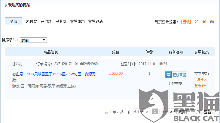 黑猫投诉平台官网电话 e5c3-ipvnsze7567731.png