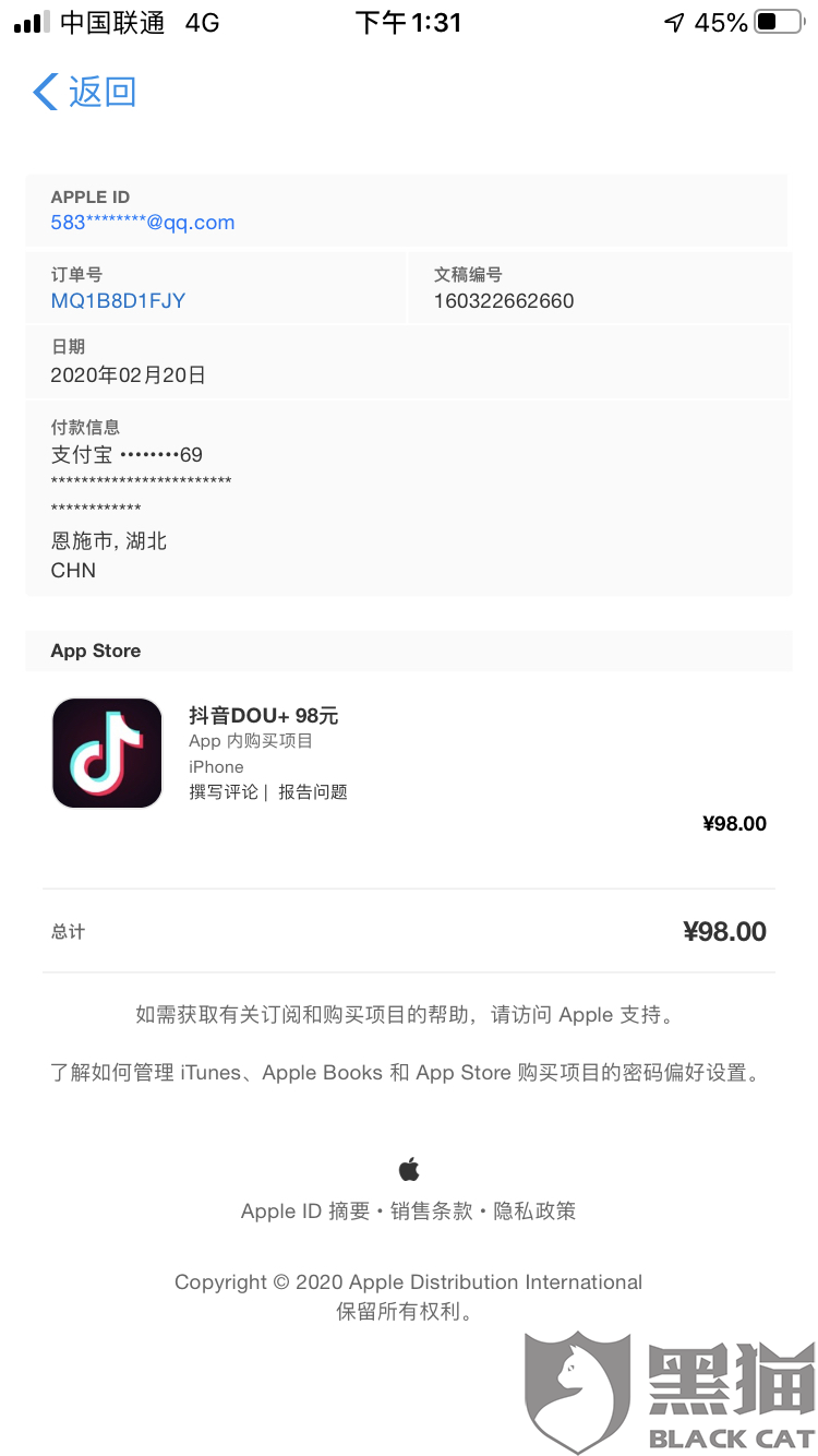 苹果手机注册抖音核对