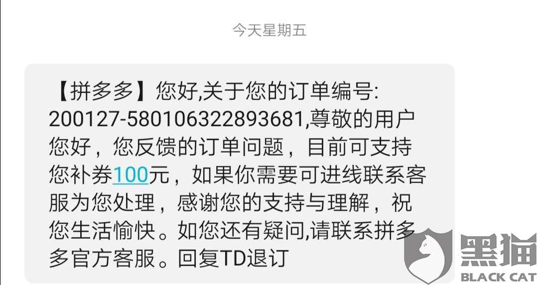 拼多多快递到了没短信