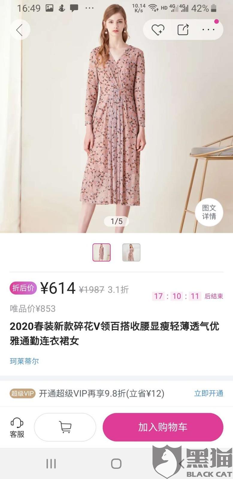 唯品会买的内衣能退吗_积分买的火车票能退吗(2)