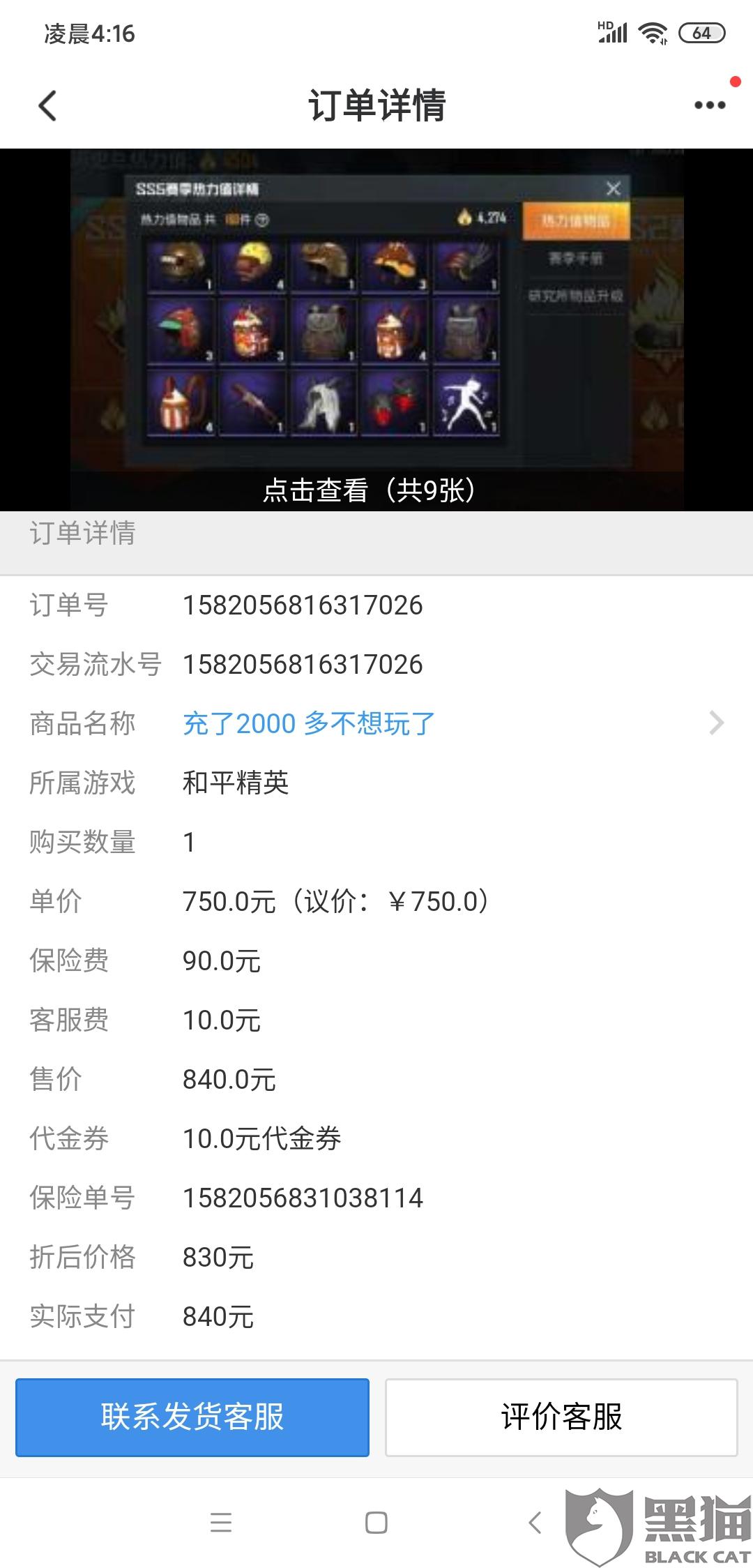 和平精英账号出售价格