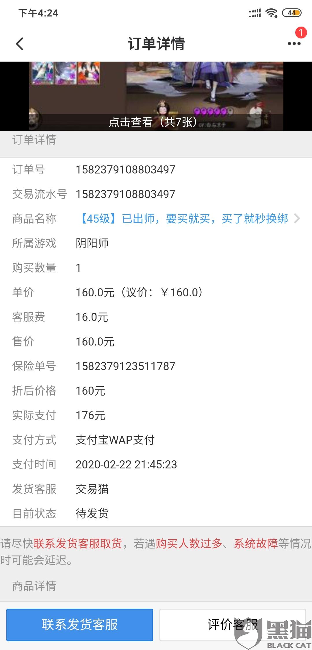 交易猫钱付了一直不发货怎么办