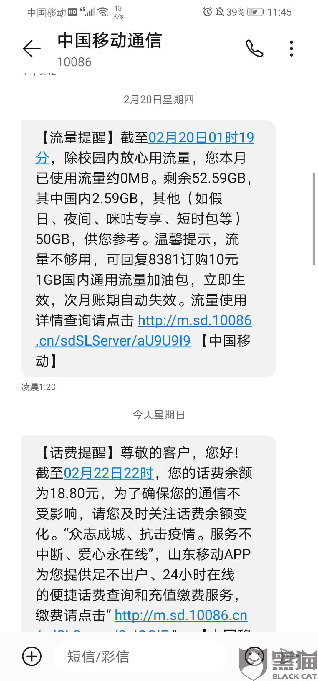 移动没有短信提醒直接扣钱了