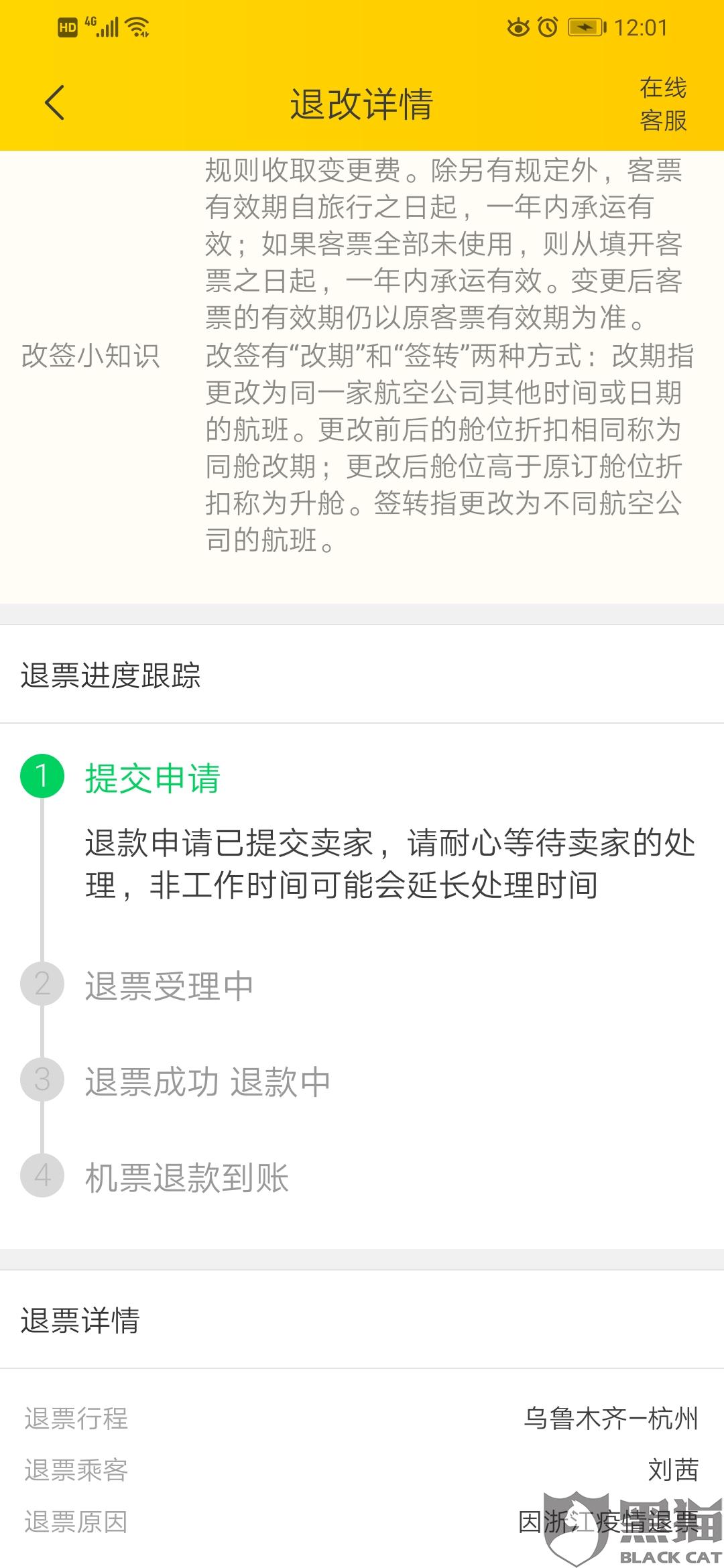 机票什么时候退钱 1bc0-ipvnszf1508126.jpg