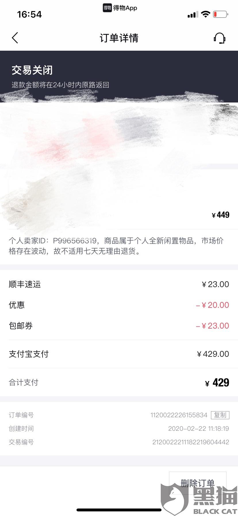 app内购买待处理钱扣了