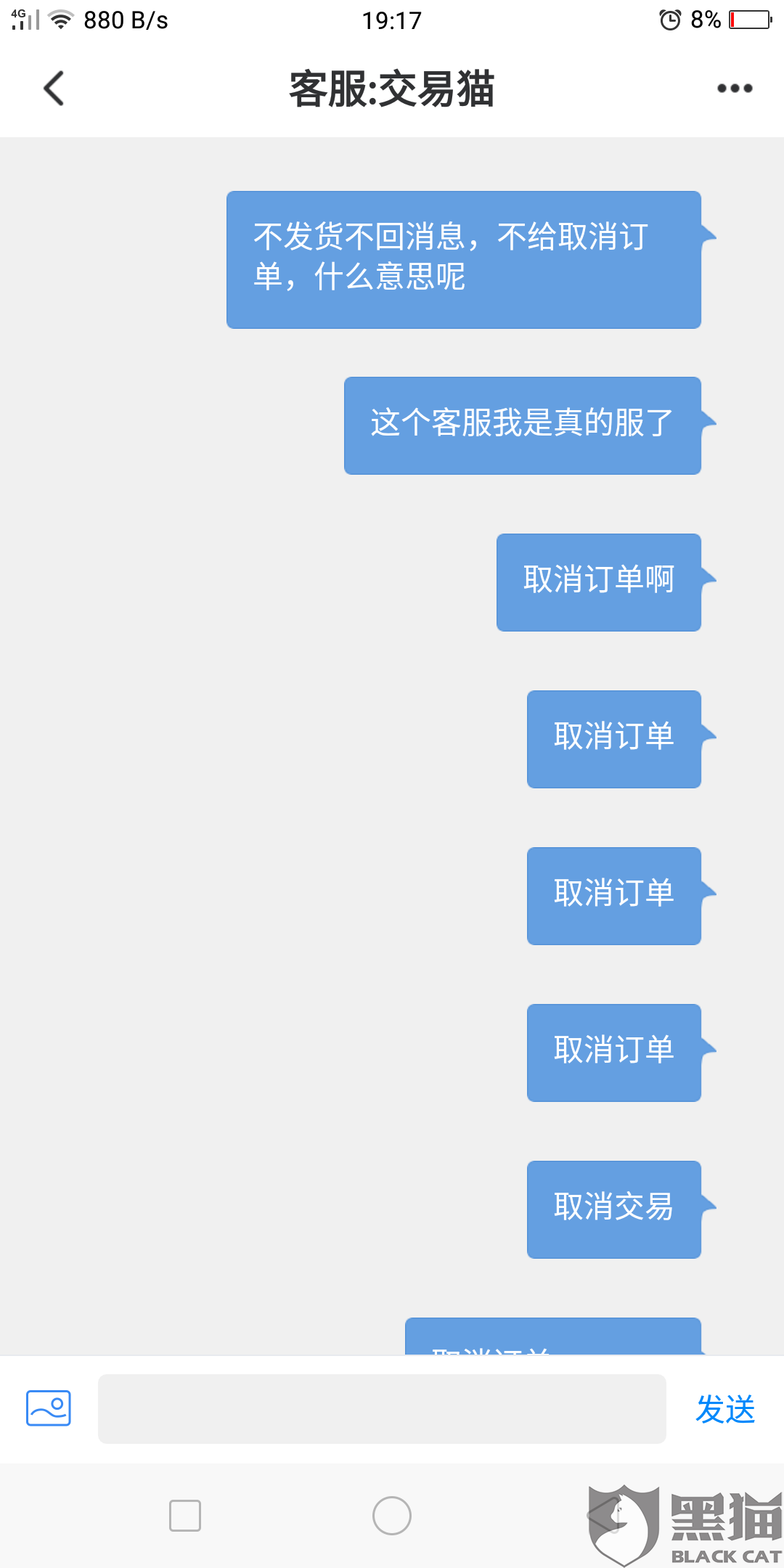 交易猫客服有多慢