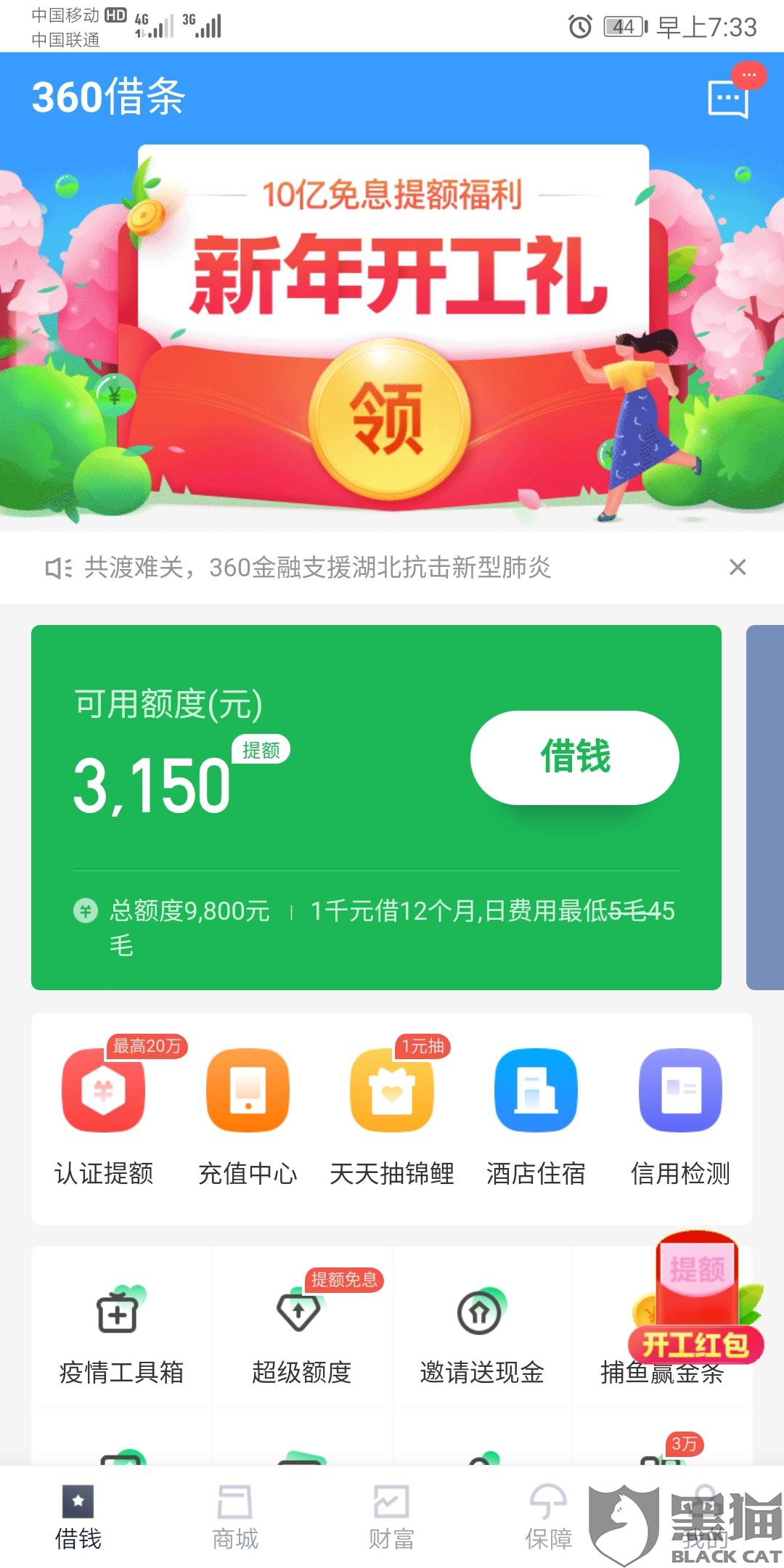 黑猫投诉360借条说关就关