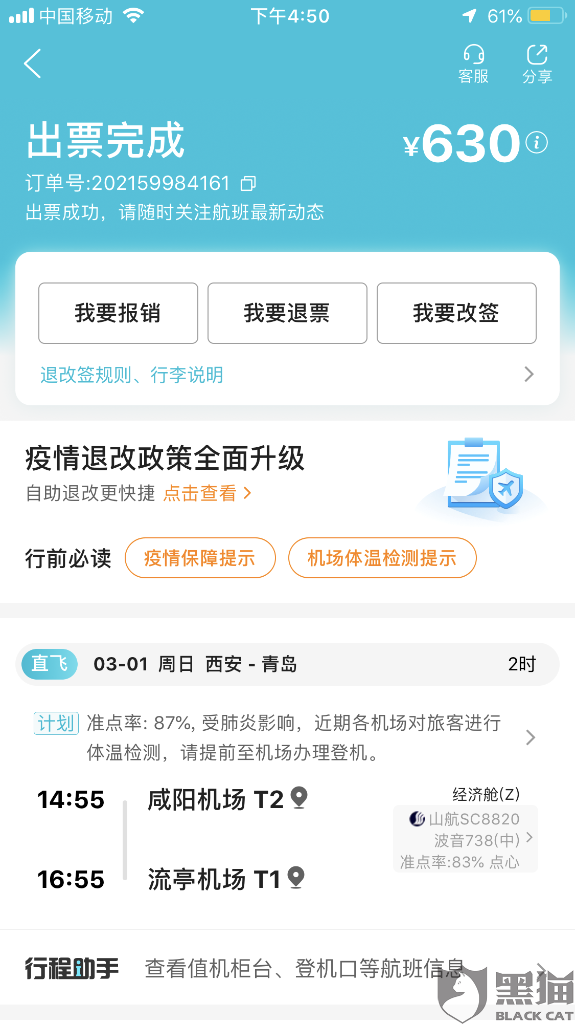 去哪儿网火车票退票如何全额退款 f671-ipvnszf1292920.png