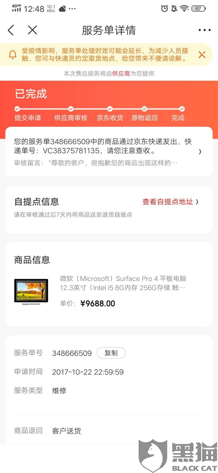 surface pro4抖屏原因 7159-ipvnszf0898978.jpg