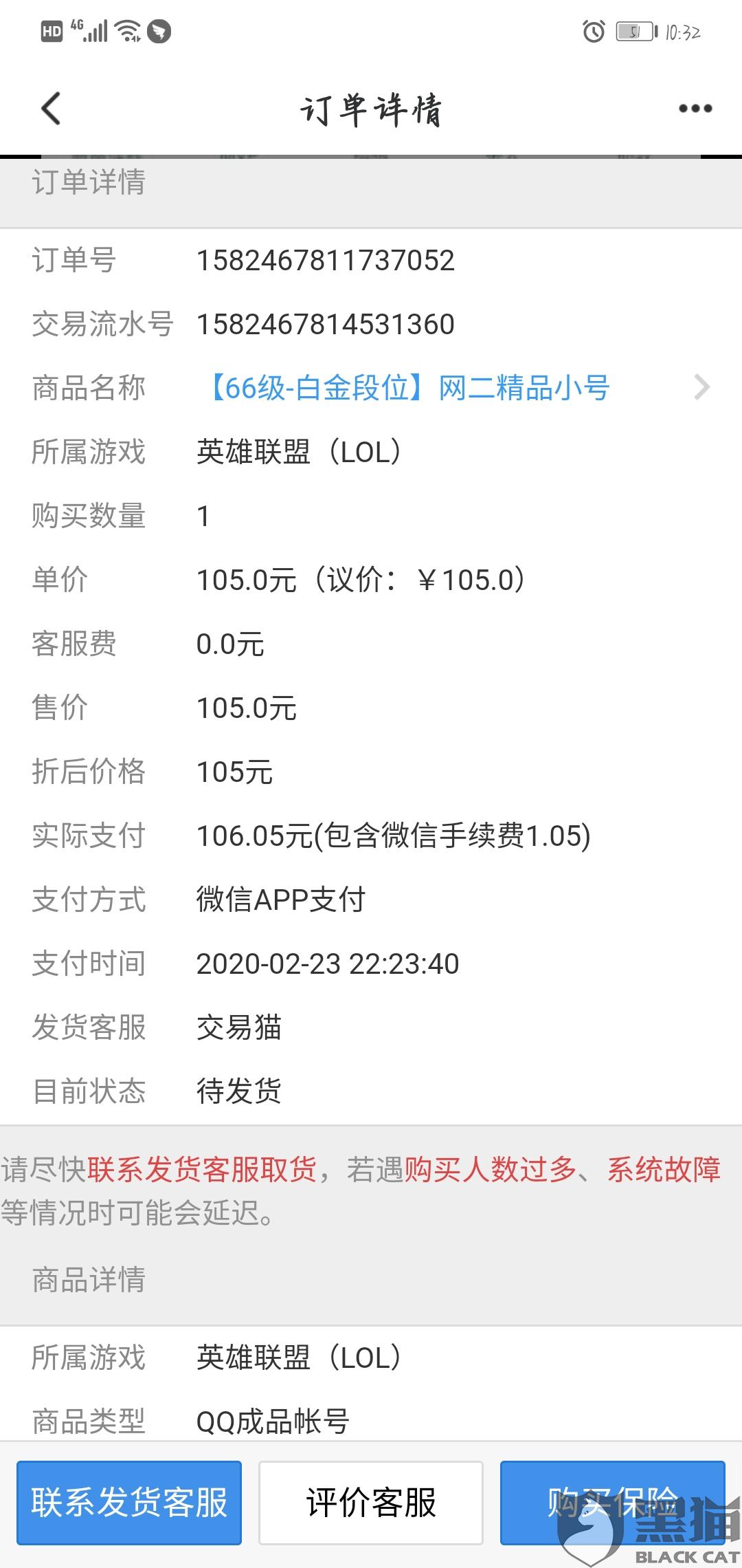 买号么担保交易一直不发货