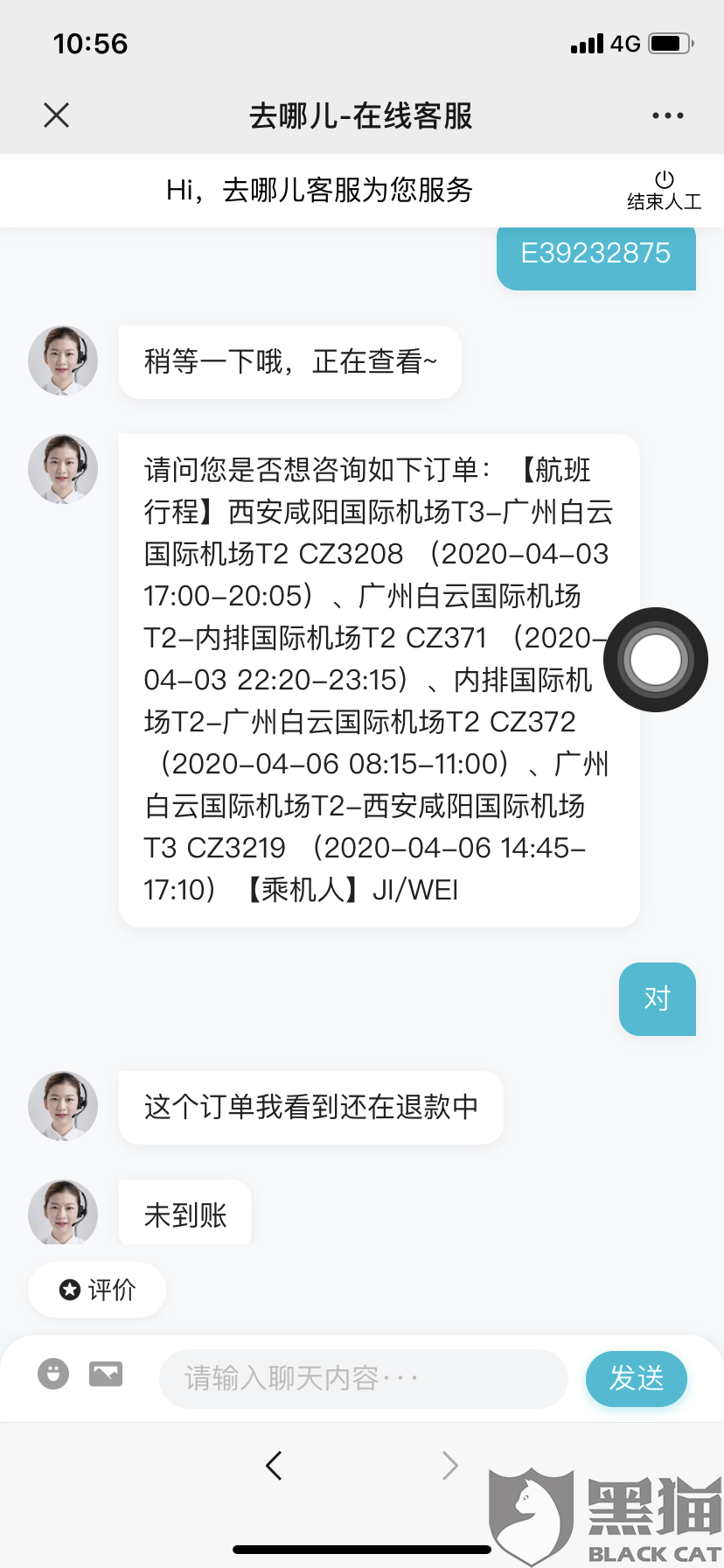 黑猫投诉最后谁解决 2bf8-ipvnszf2637201.png