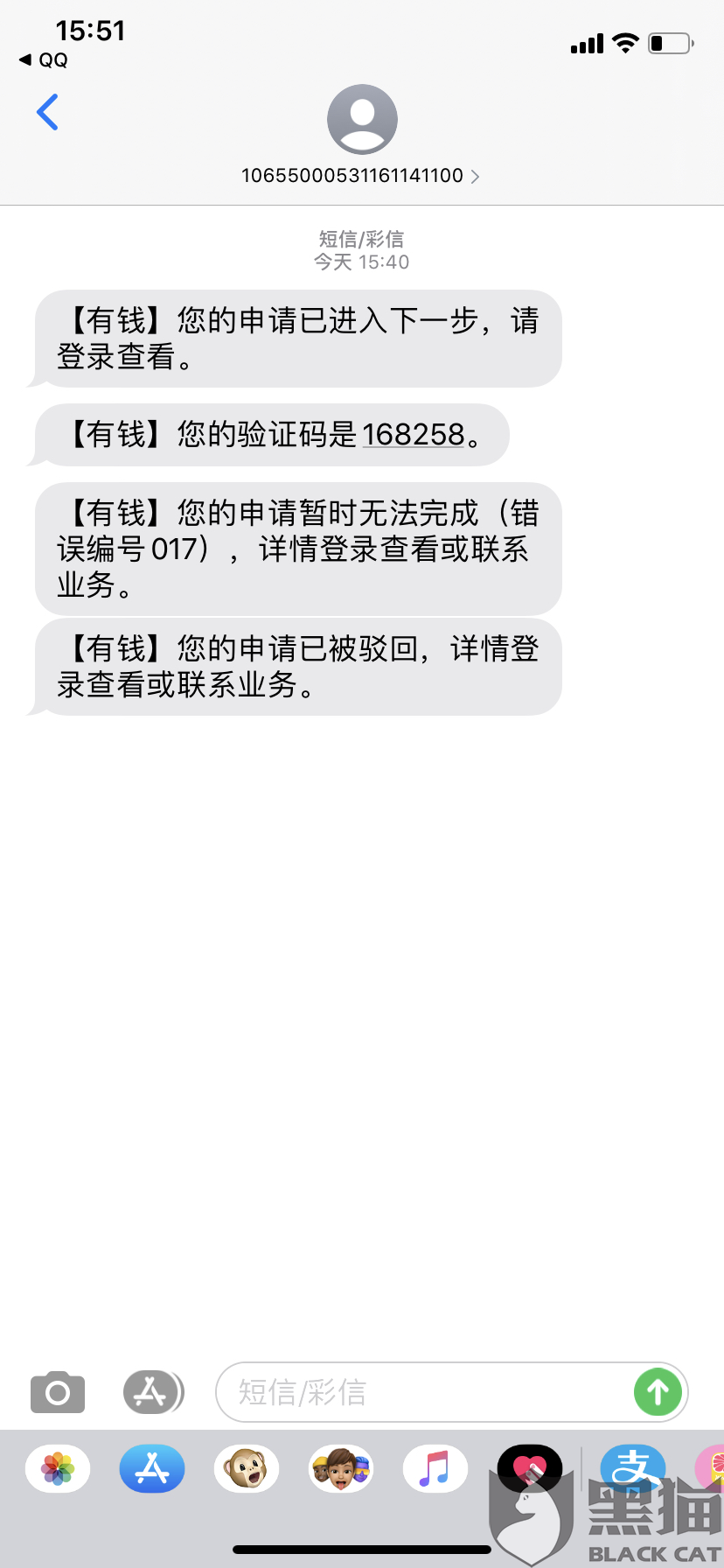 黑猫投诉:百度有钱花客服加我qq说可以为我贷款