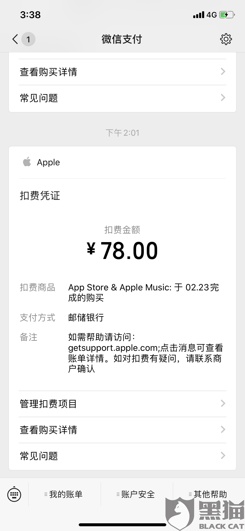 apple退款联系不到客服