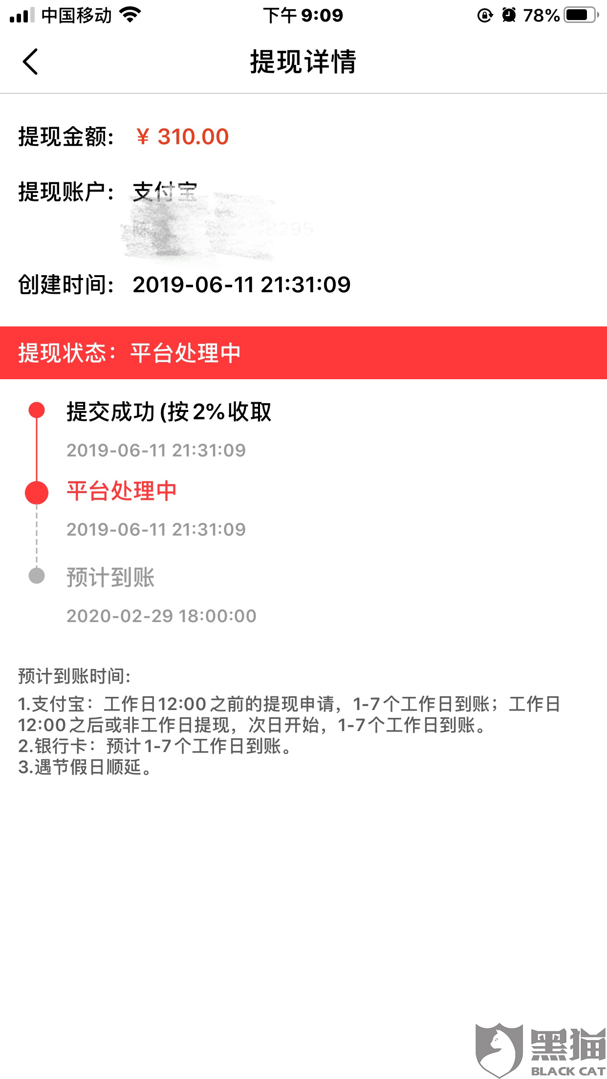 交易虎提现要多久到账