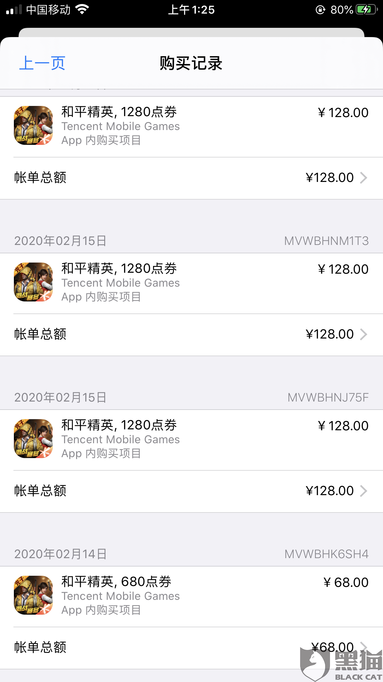 黑猫投诉ios苹果系统和平精英