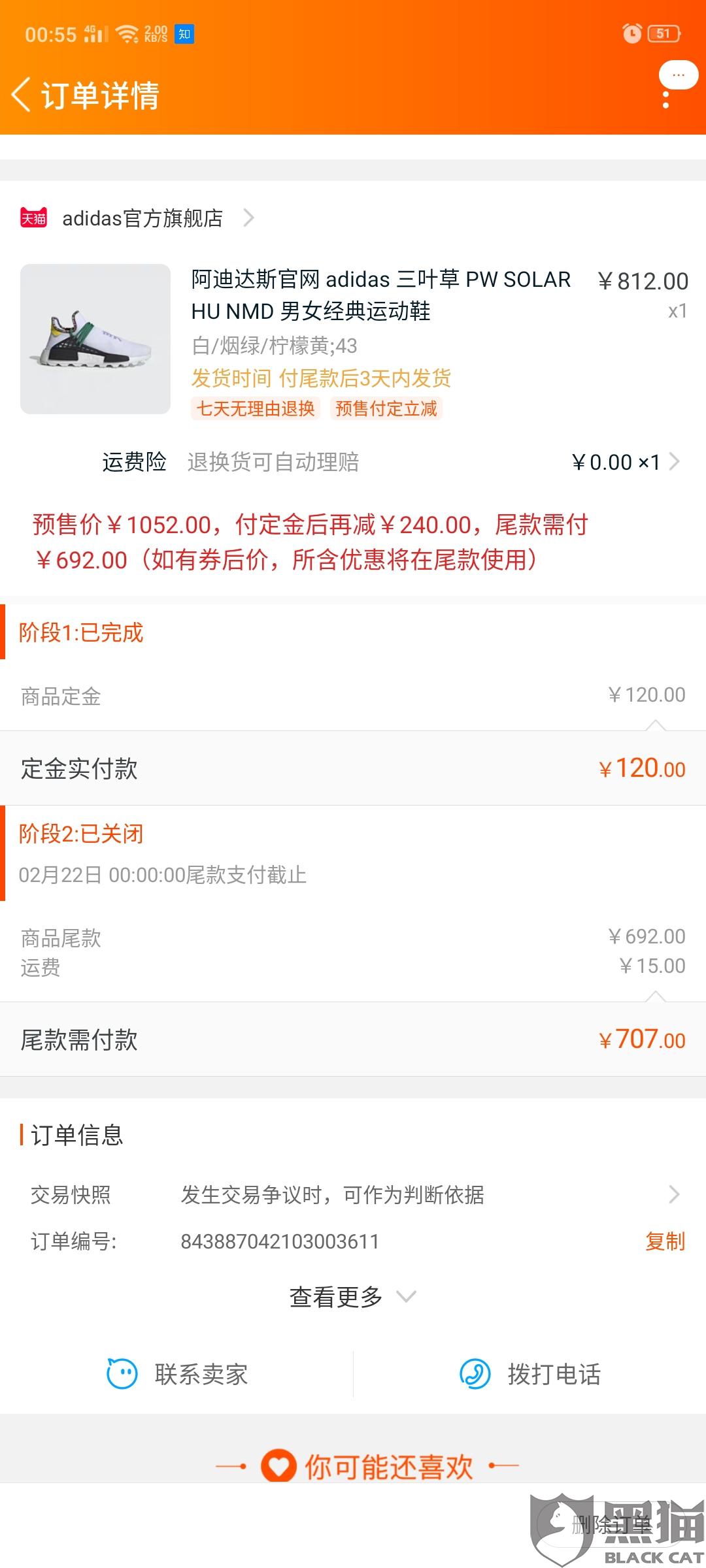 怎么催顾客付尾款 c864-ipvnszf3696240.jpg