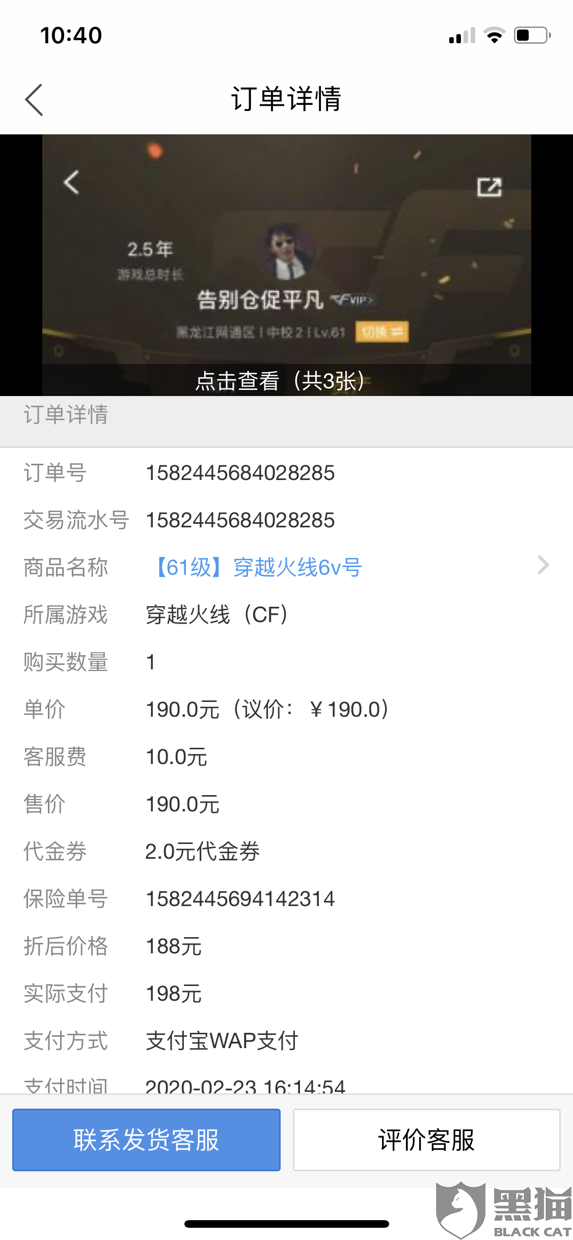 交易猫买完号多久发货