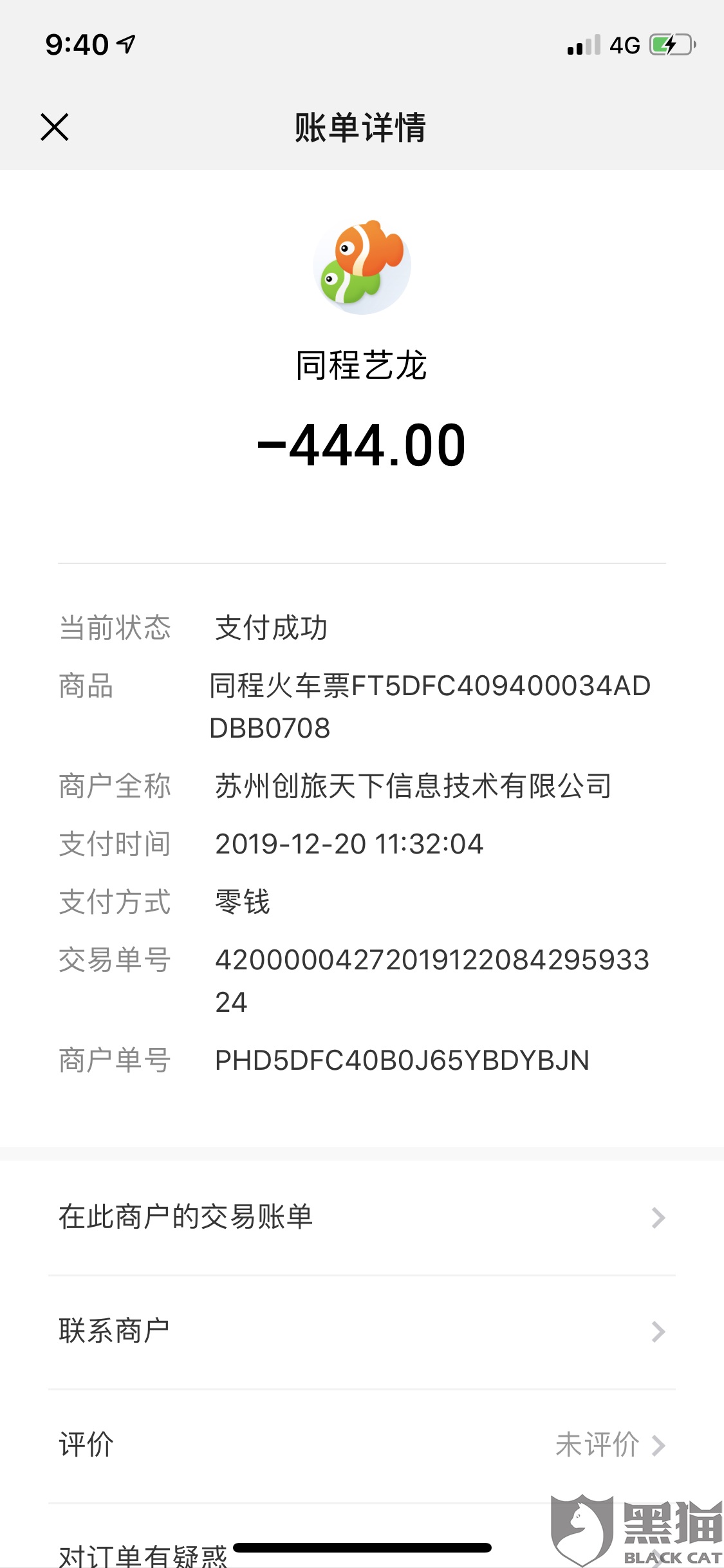 去哪儿网火车票退款成功钱未到账 af73-ipvnszf3121833.png