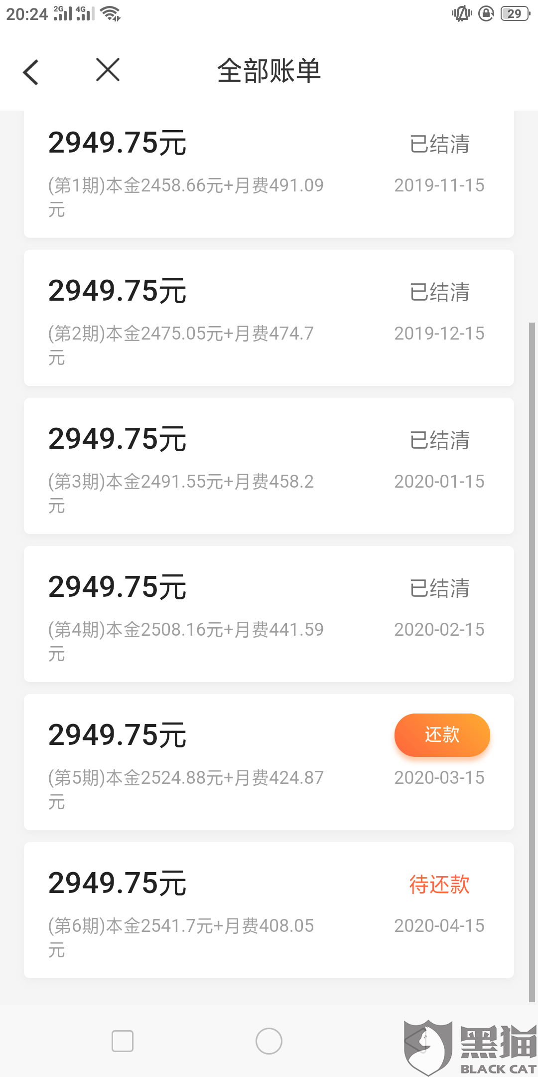 我来数科借款6个月,本金与利息为17694元,年利