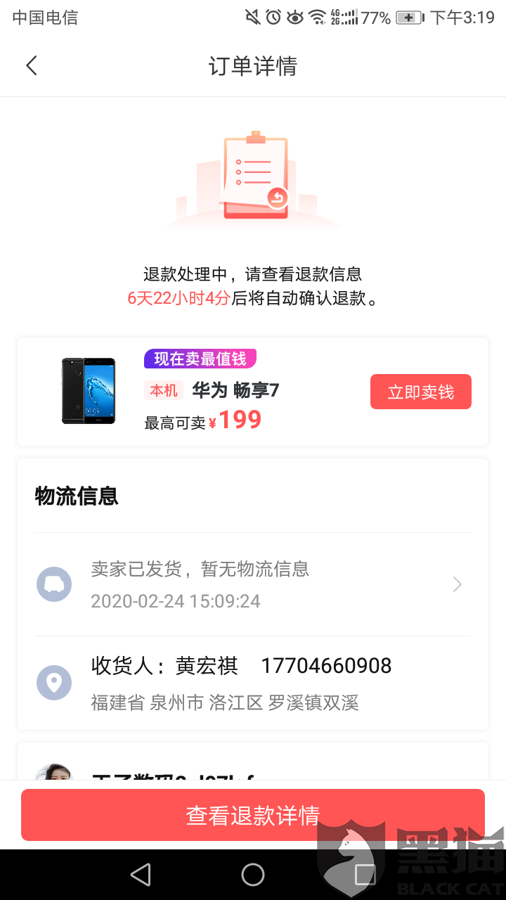 成年人怎样才能退款 b7c0-ipzreiv6533421.png
