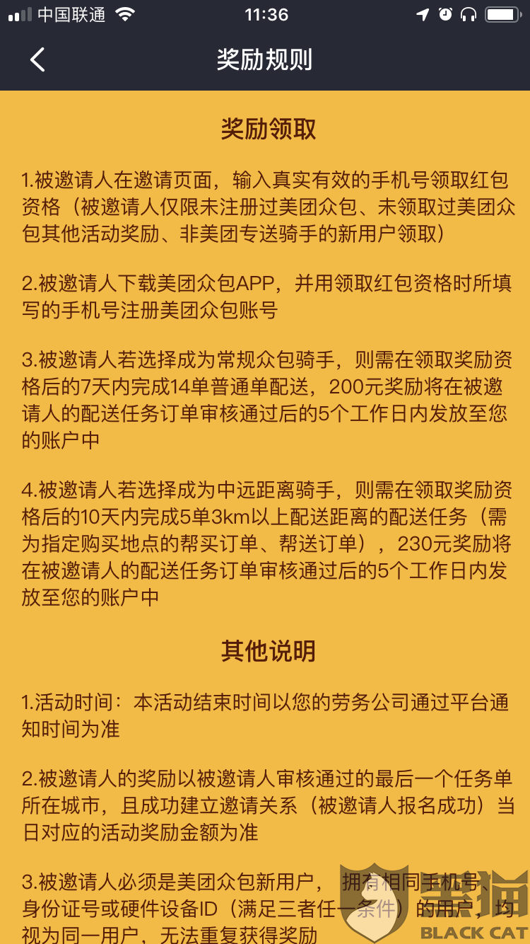 美团众包邀请新人注册奖励