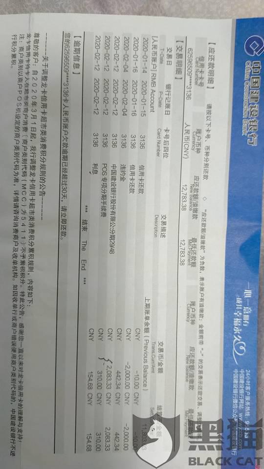 黑猫投诉:建设银行涉嫌违规收入pos机专项分期手续费